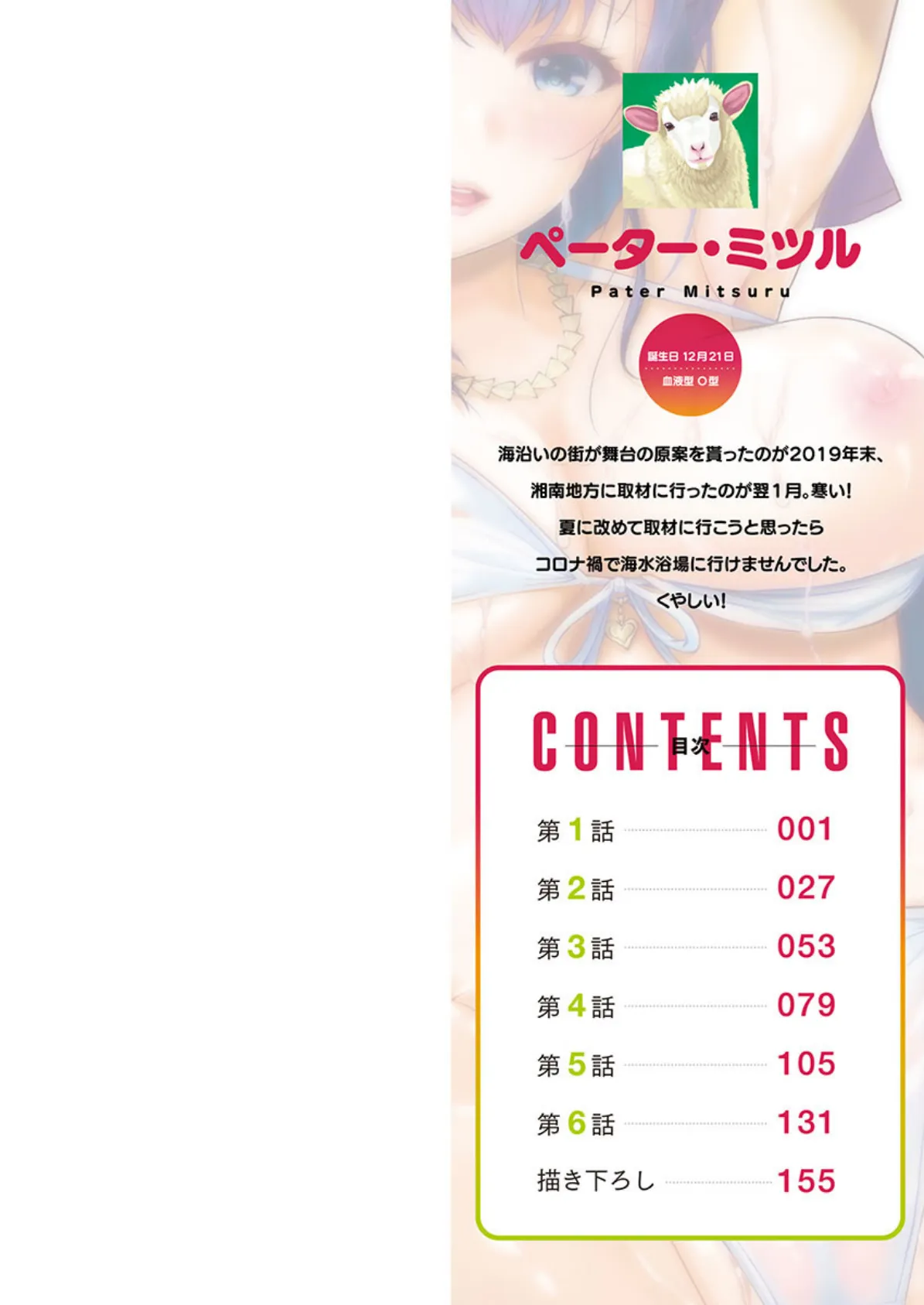 ナカまでほぐして 1【単行本版】【通常版】 2ページ