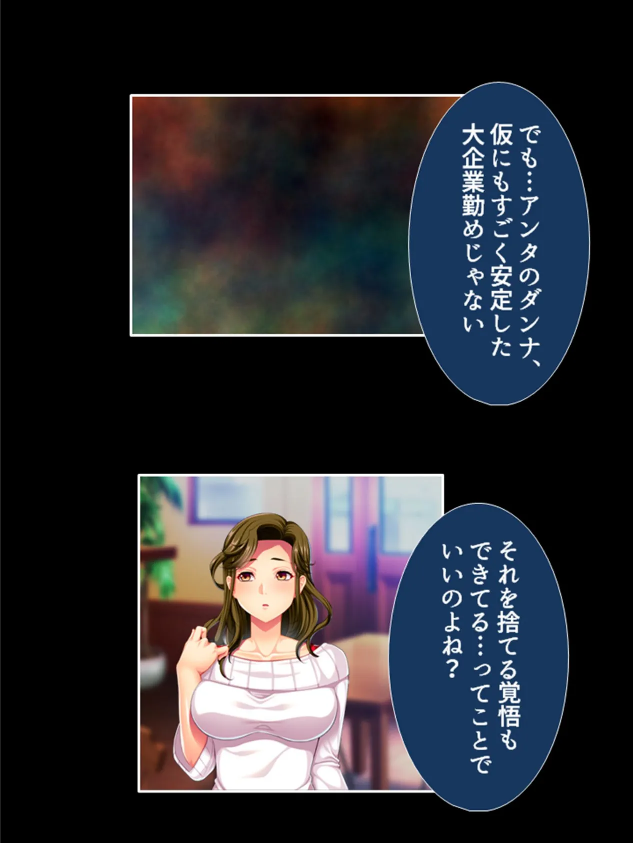 夫に言えない私の時間 〜欲求不満妻が出会い系サイトに手を出したら〜 (単話) 最終話 6ページ