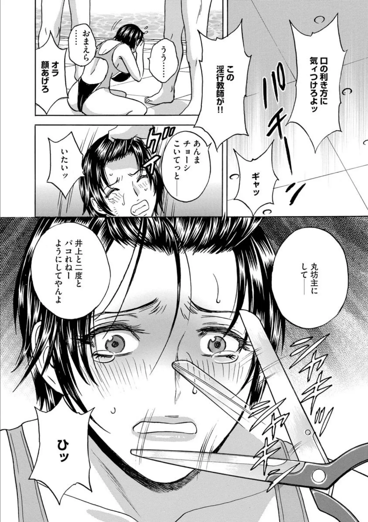 強●発情!! 女教師コレクション【FANZA特典付】 10ページ