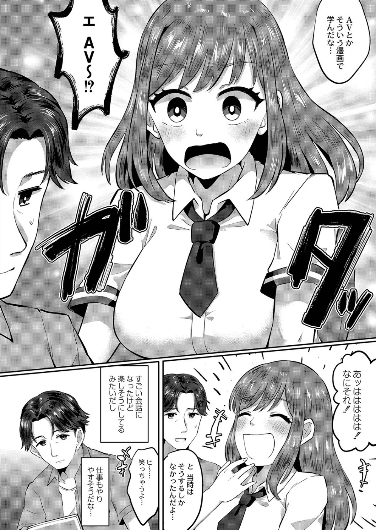 教えて先生! 5ページ