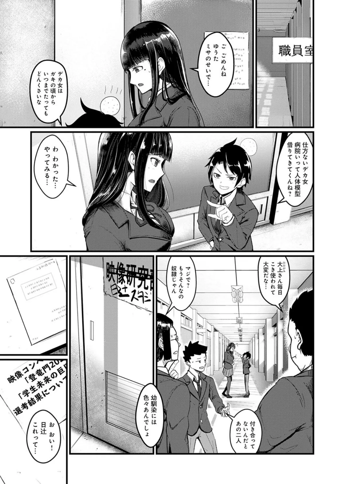 監督、リテイクしよ? 3ページ