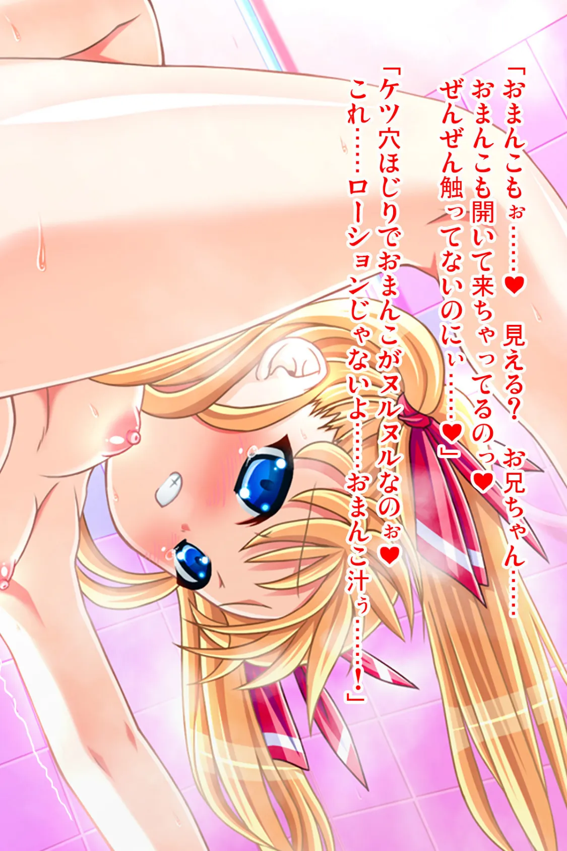 AngelBitch!〜淫乱ドスケベ痴ロリと僕のセックス三昧生活〜アール版 【後編】(フルカラー) 8ページ