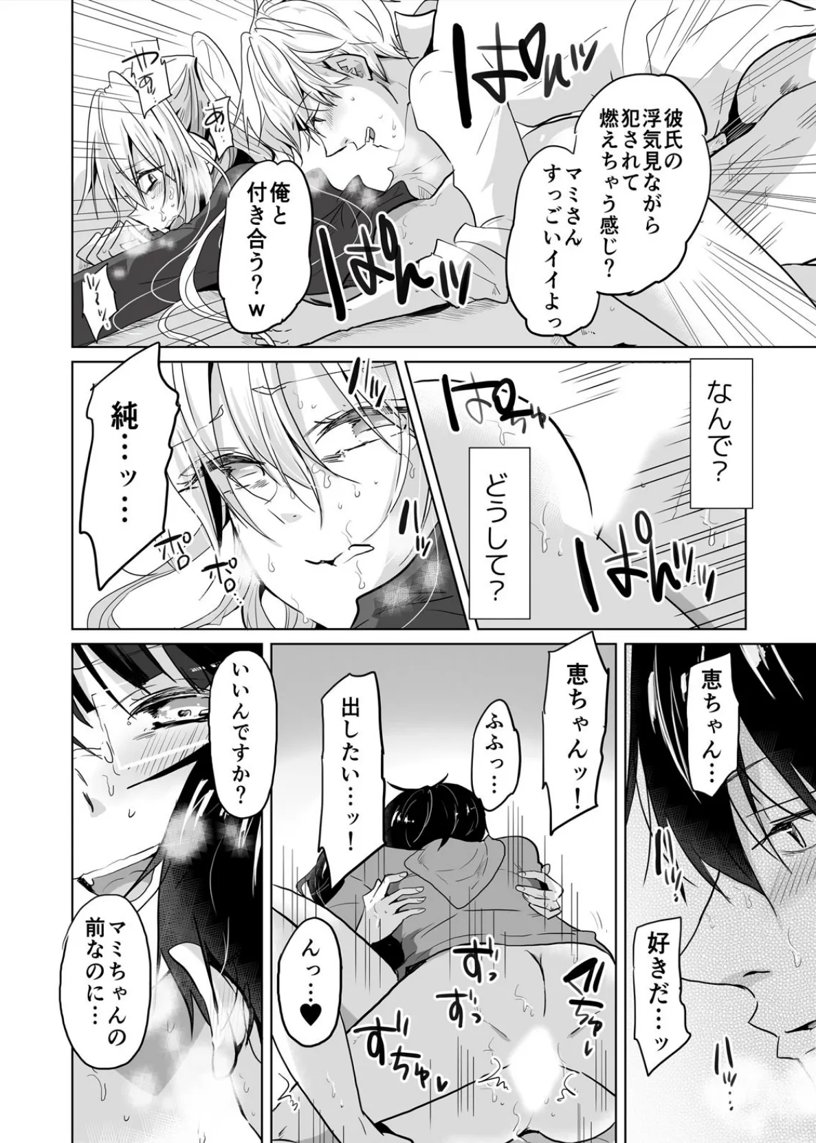 バレないように、ね?〜雑魚寝中、カノ友の中に2回も出しちゃった… (4) 4ページ