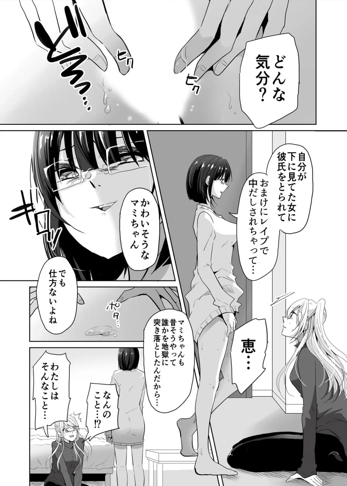 バレないように、ね?〜雑魚寝中、カノ友の中に2回も出しちゃった… (4) 7ページ