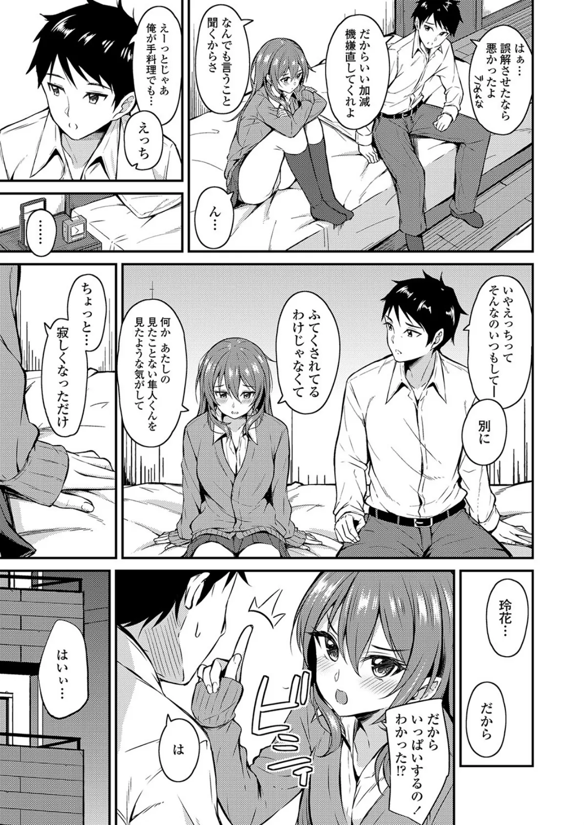 よそ見しないでっ! 5ページ