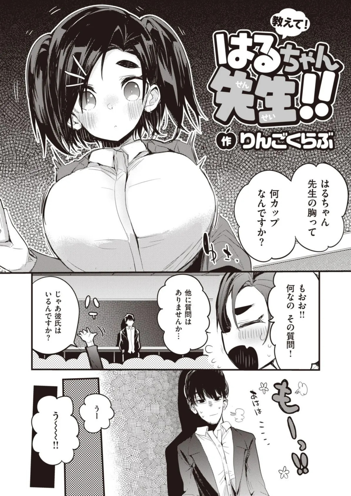 教えて!はるちゃん先生!! 2ページ