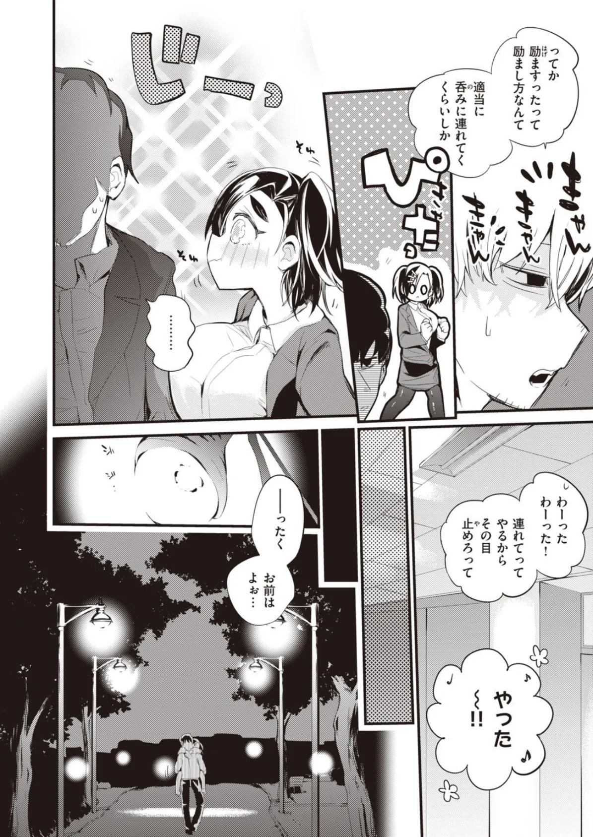 教えて!はるちゃん先生!! 4ページ