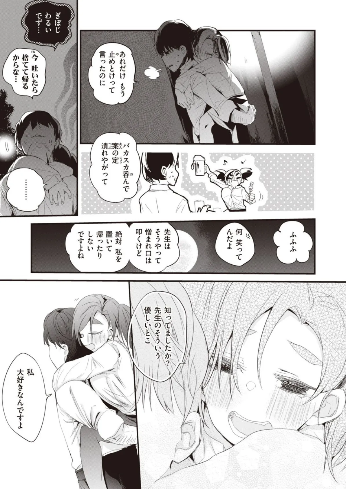 教えて!はるちゃん先生!! 5ページ