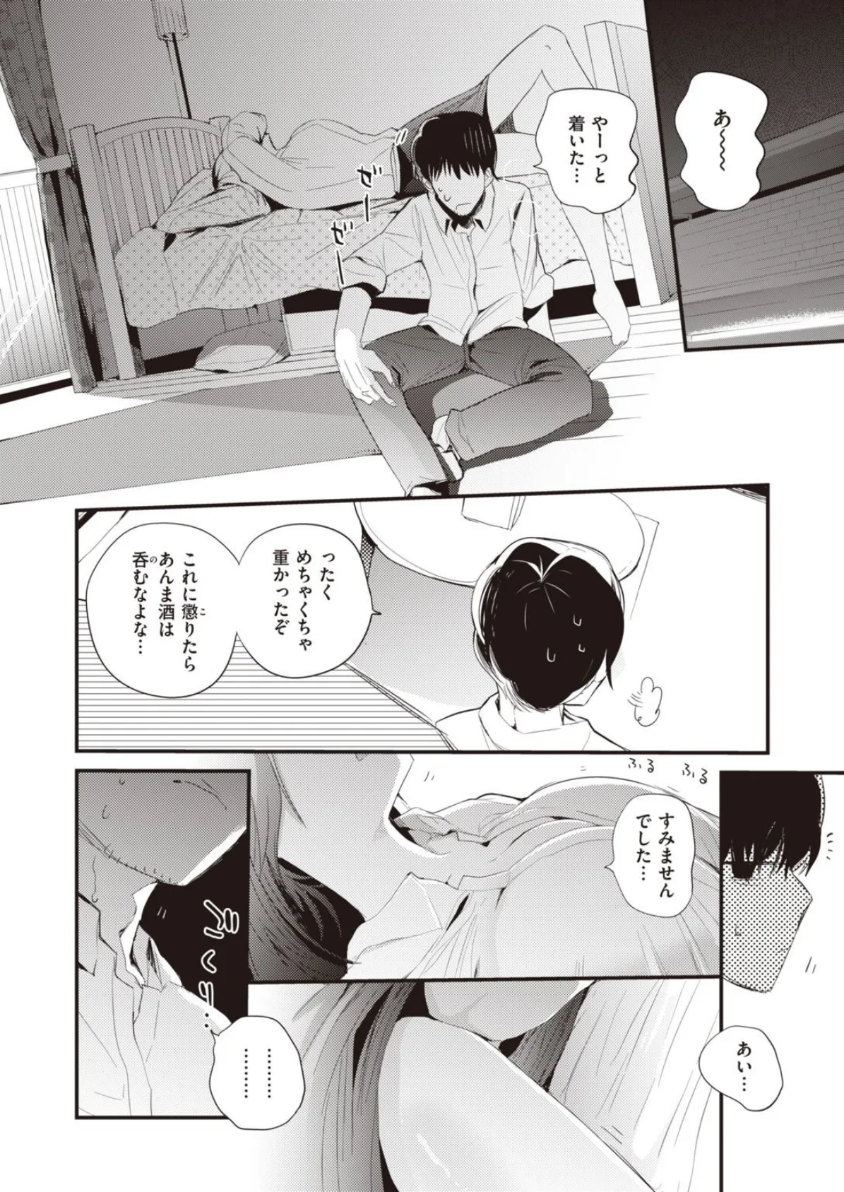 教えて!はるちゃん先生!! 8ページ