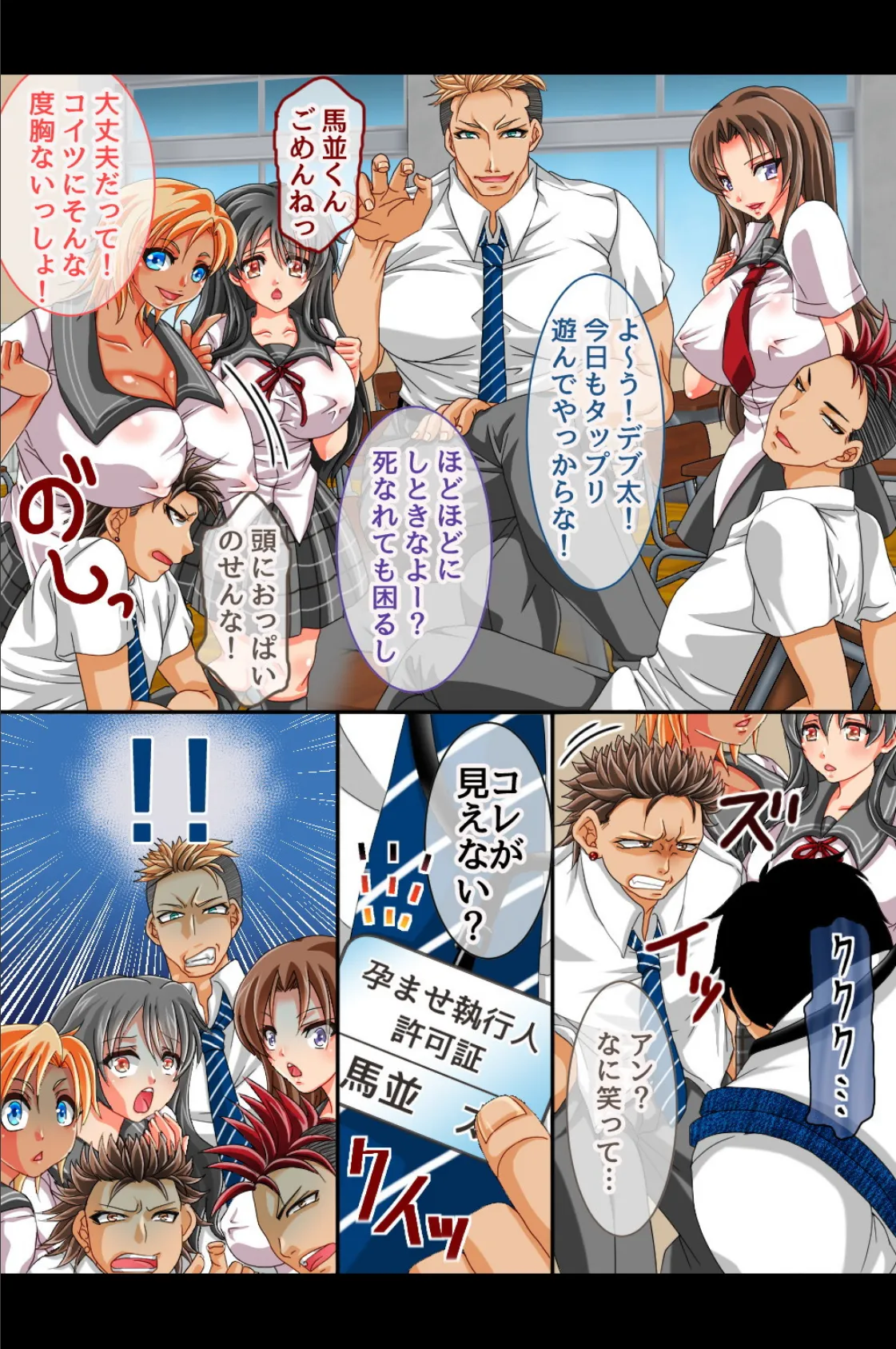 生徒会も妹も異世界女も!完全寝取り放題ハーレム 8ページ