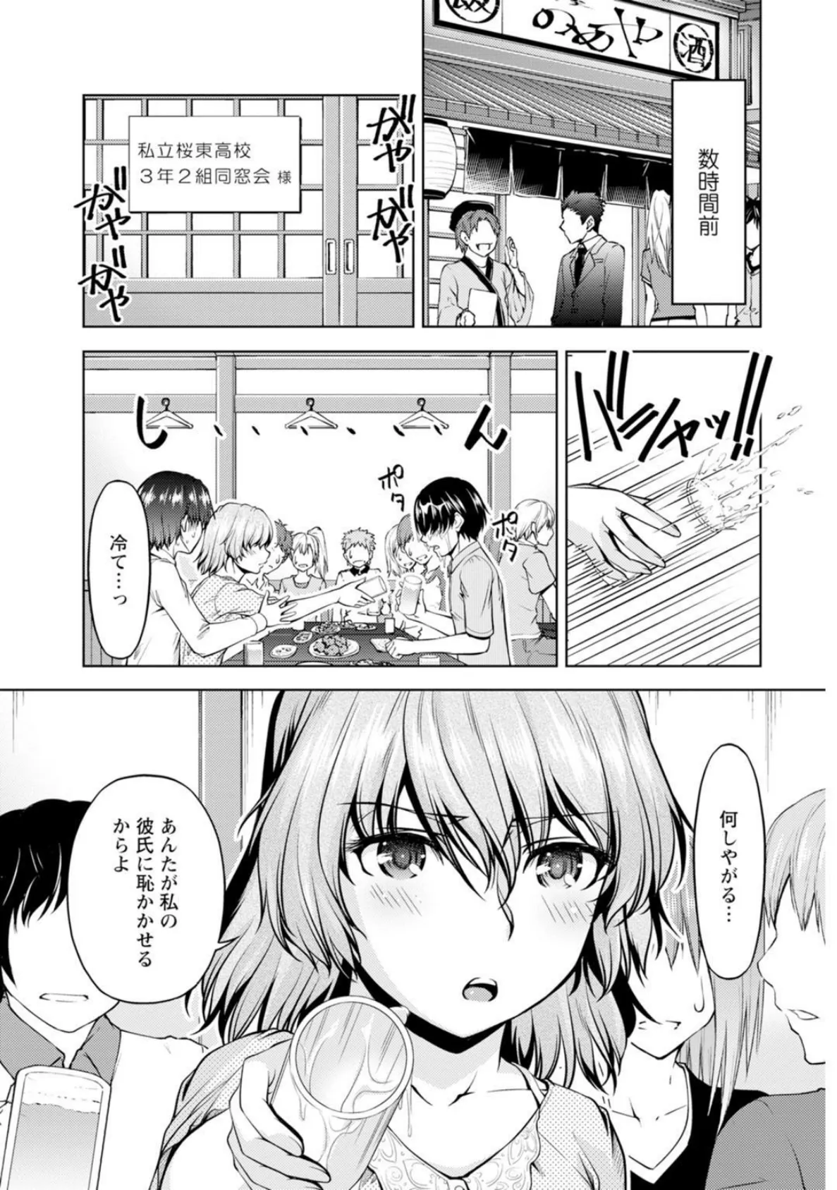 浮気じゃなくて本イ気だから妊娠してもいいかな? 7ページ