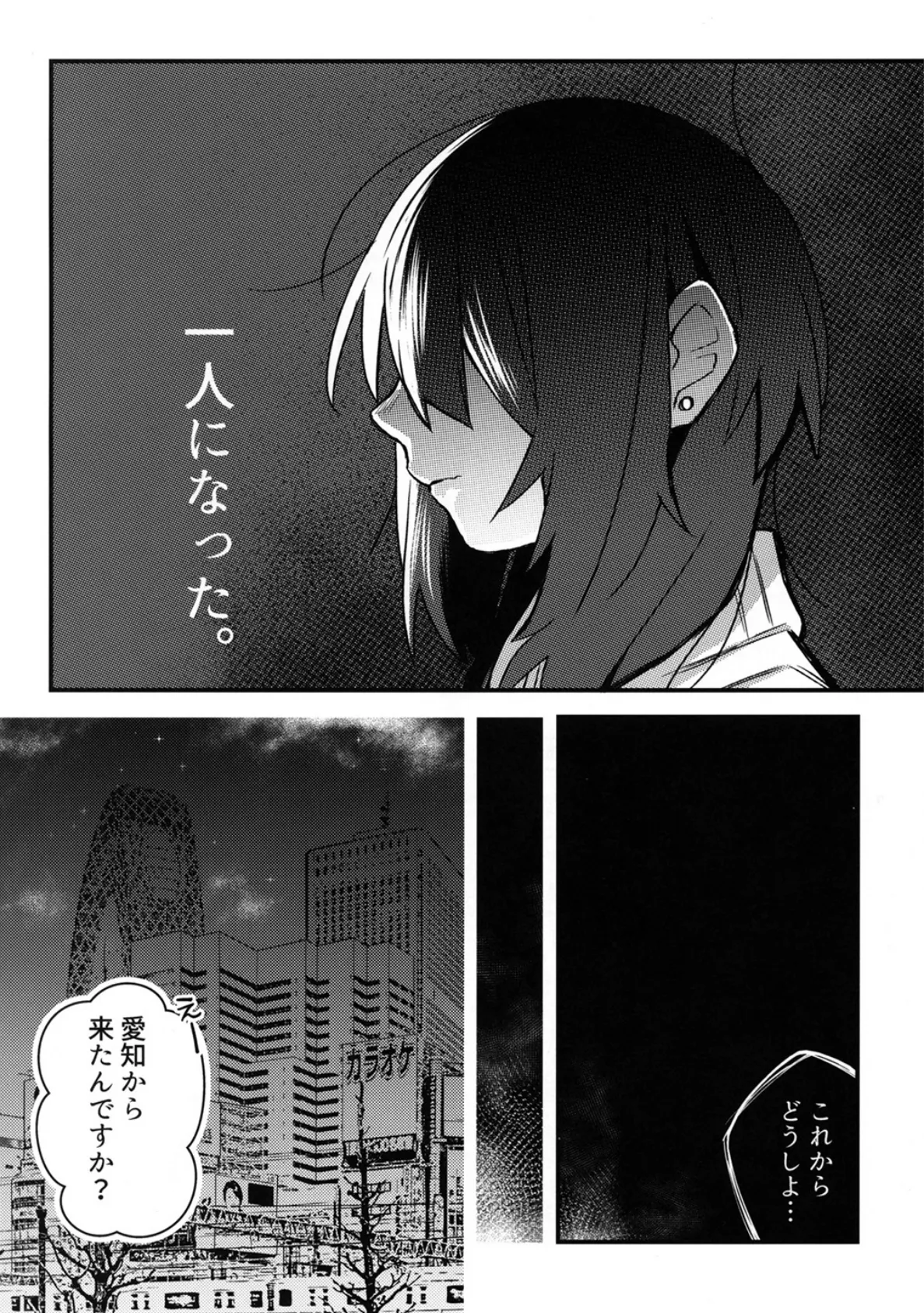 5.4度の恋人。 (1) 4ページ