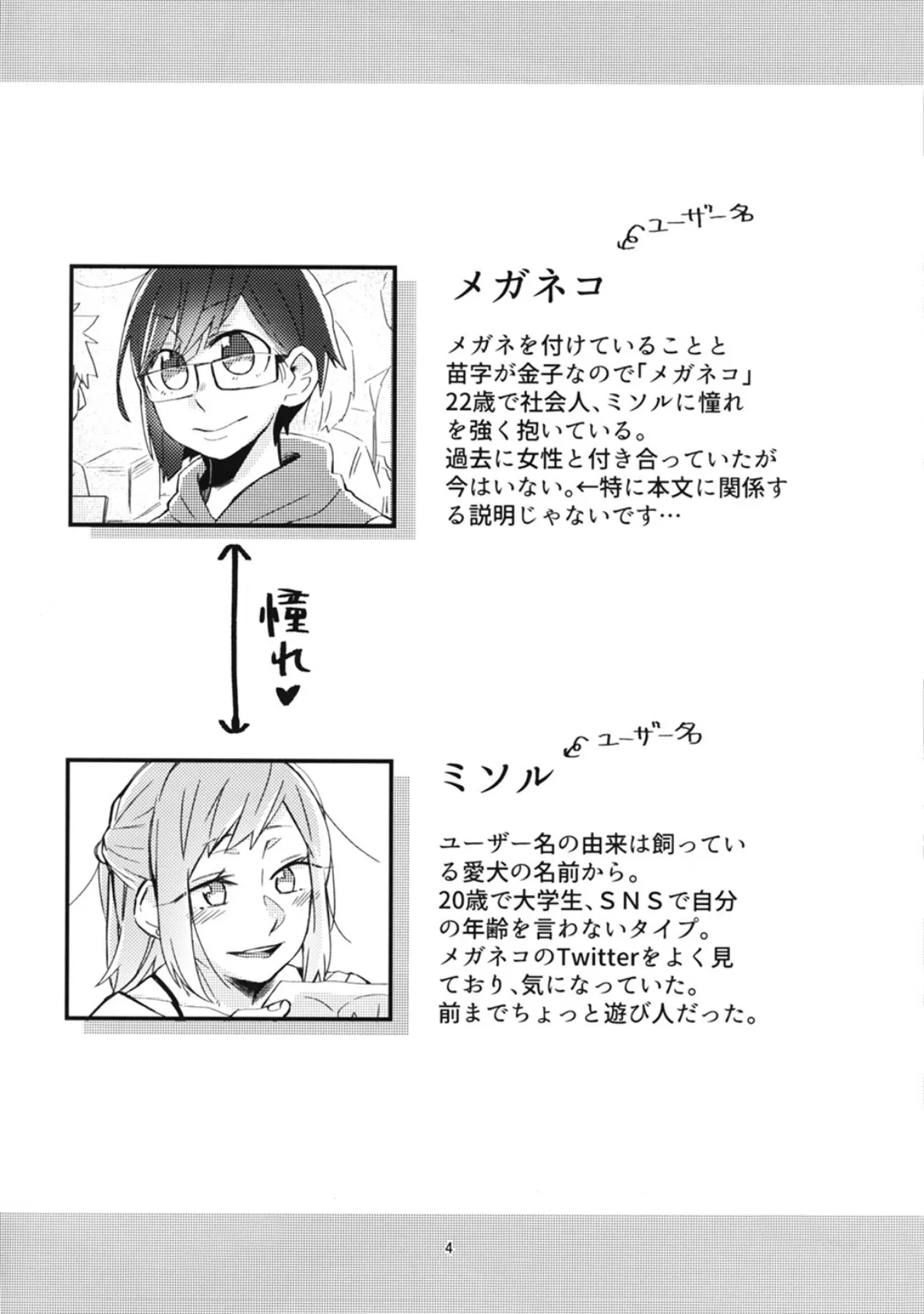 憧れの百合絵師さんとオフパコしたったwwwww (1) 4ページ