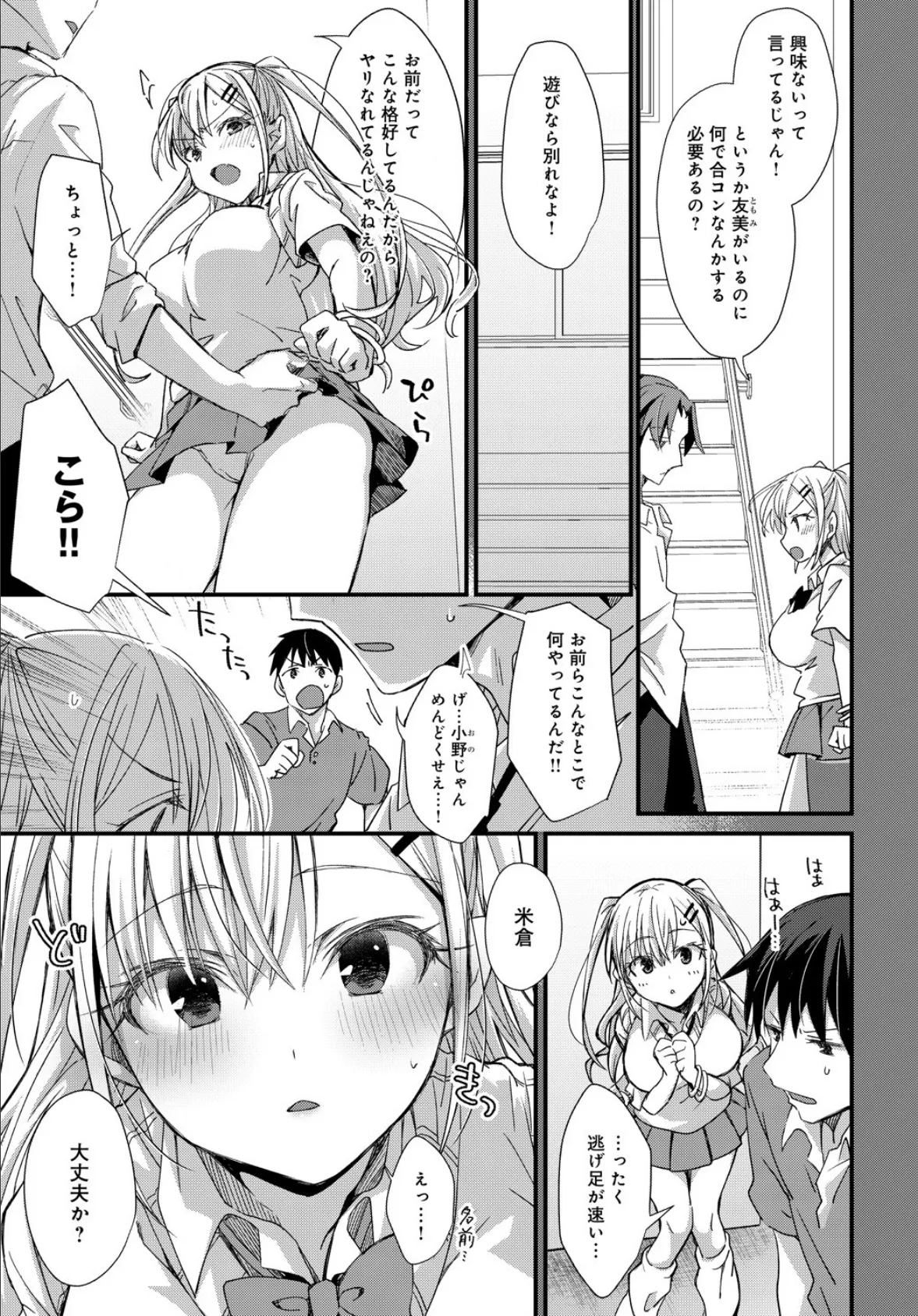 恋ギャルロッカーアタック! 3ページ