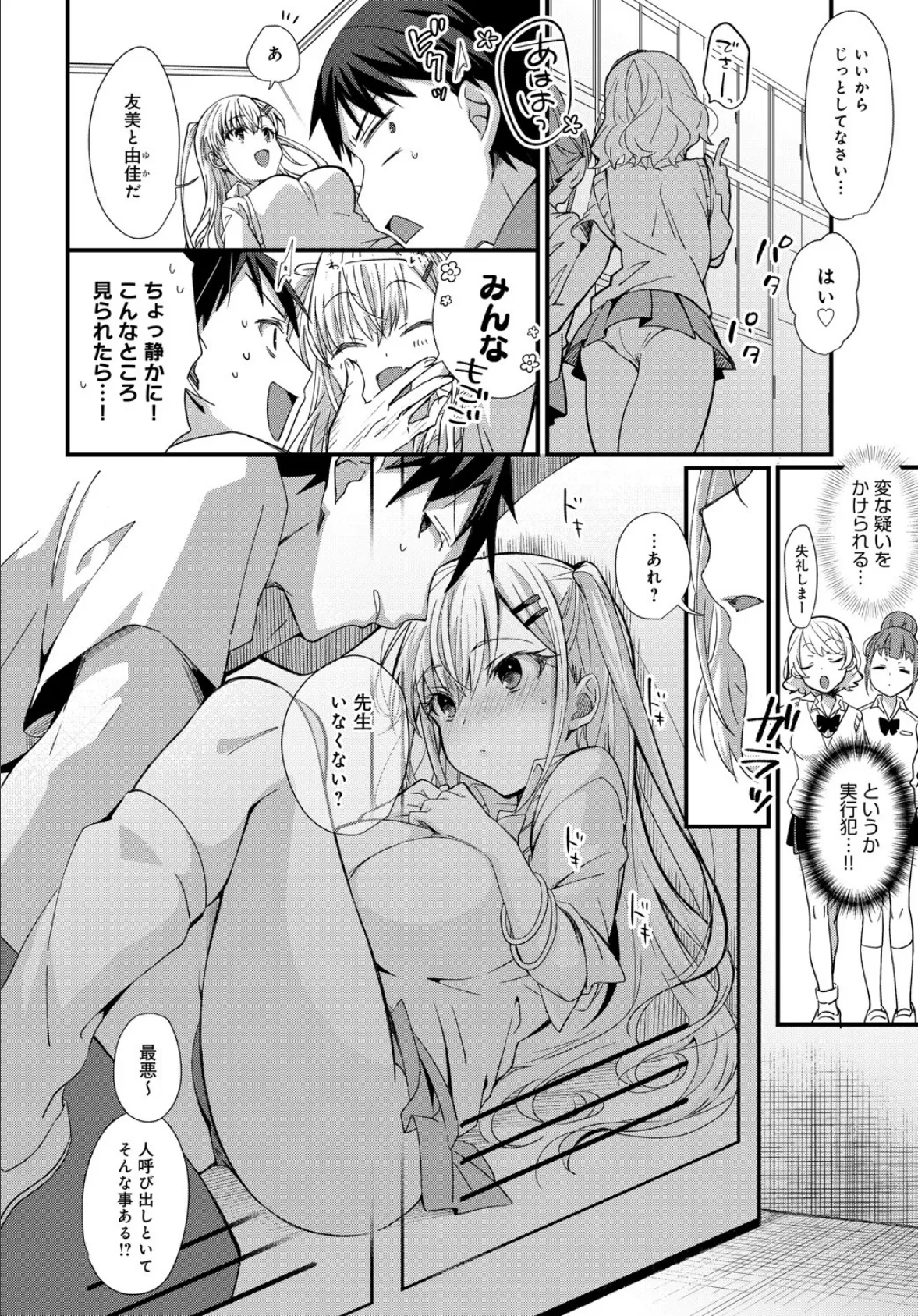 恋ギャルロッカーアタック! 6ページ