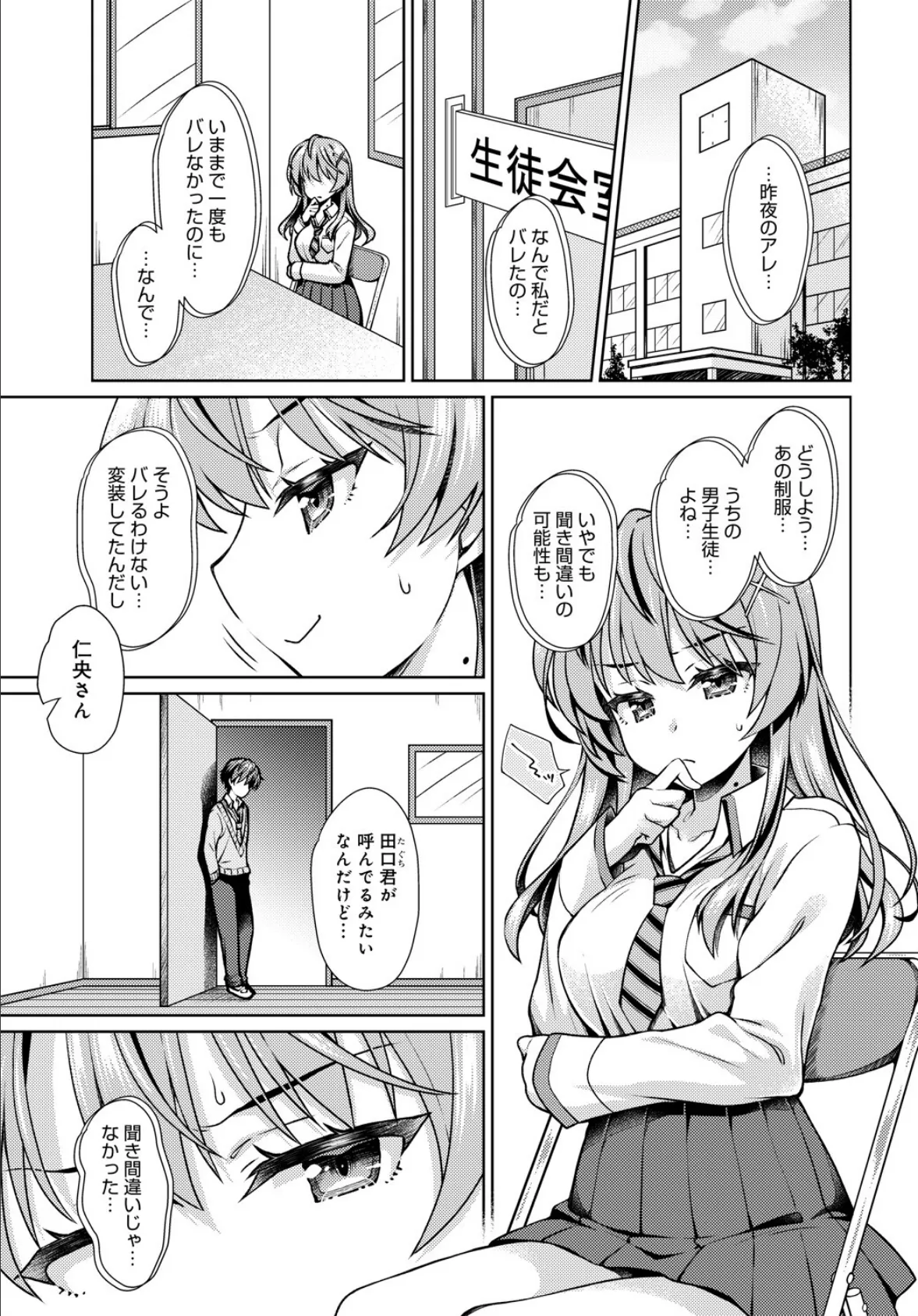 いっつにょーたいむ! 3ページ