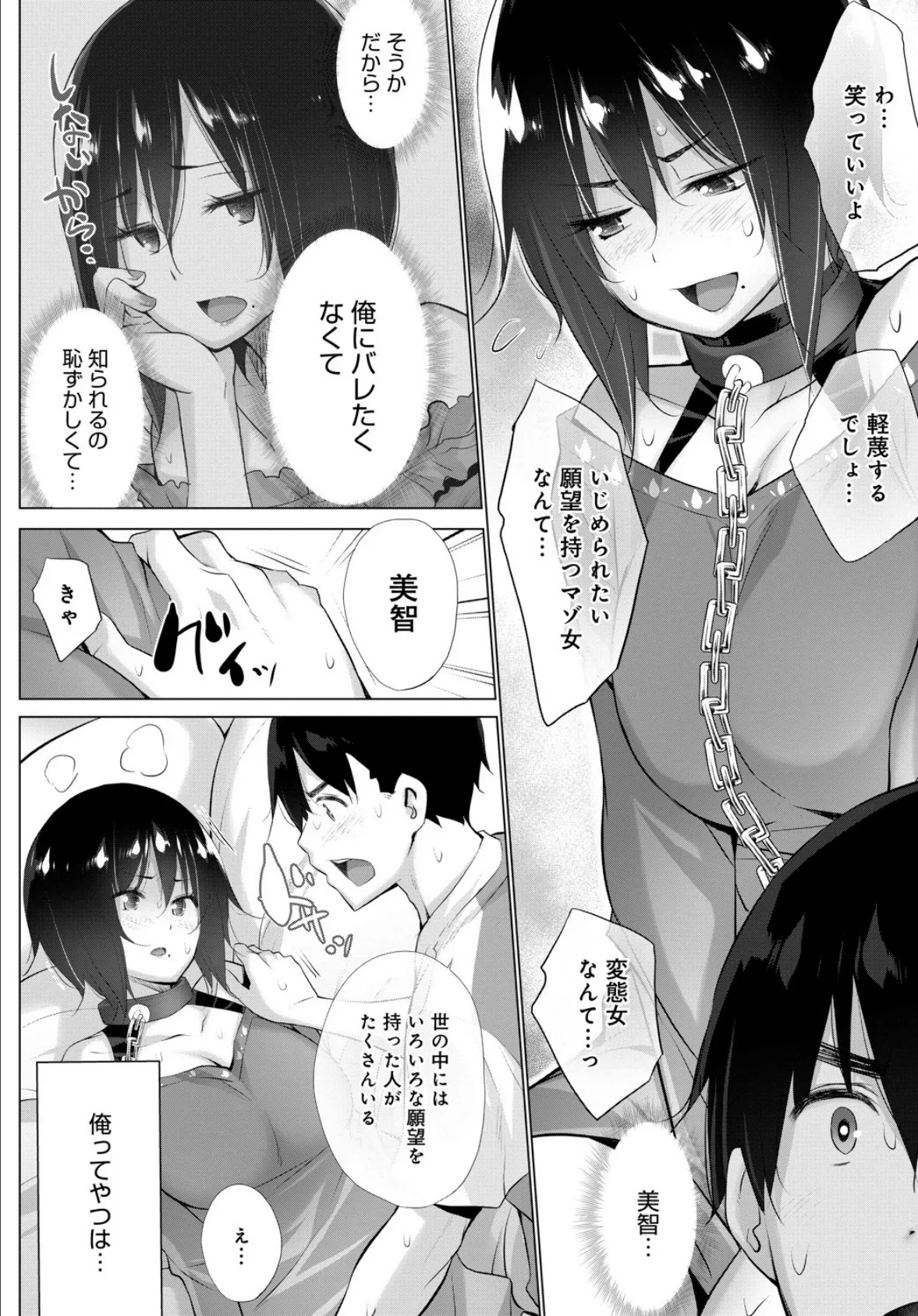 欲望を叶えるマッチングアプリ (5) 4ページ