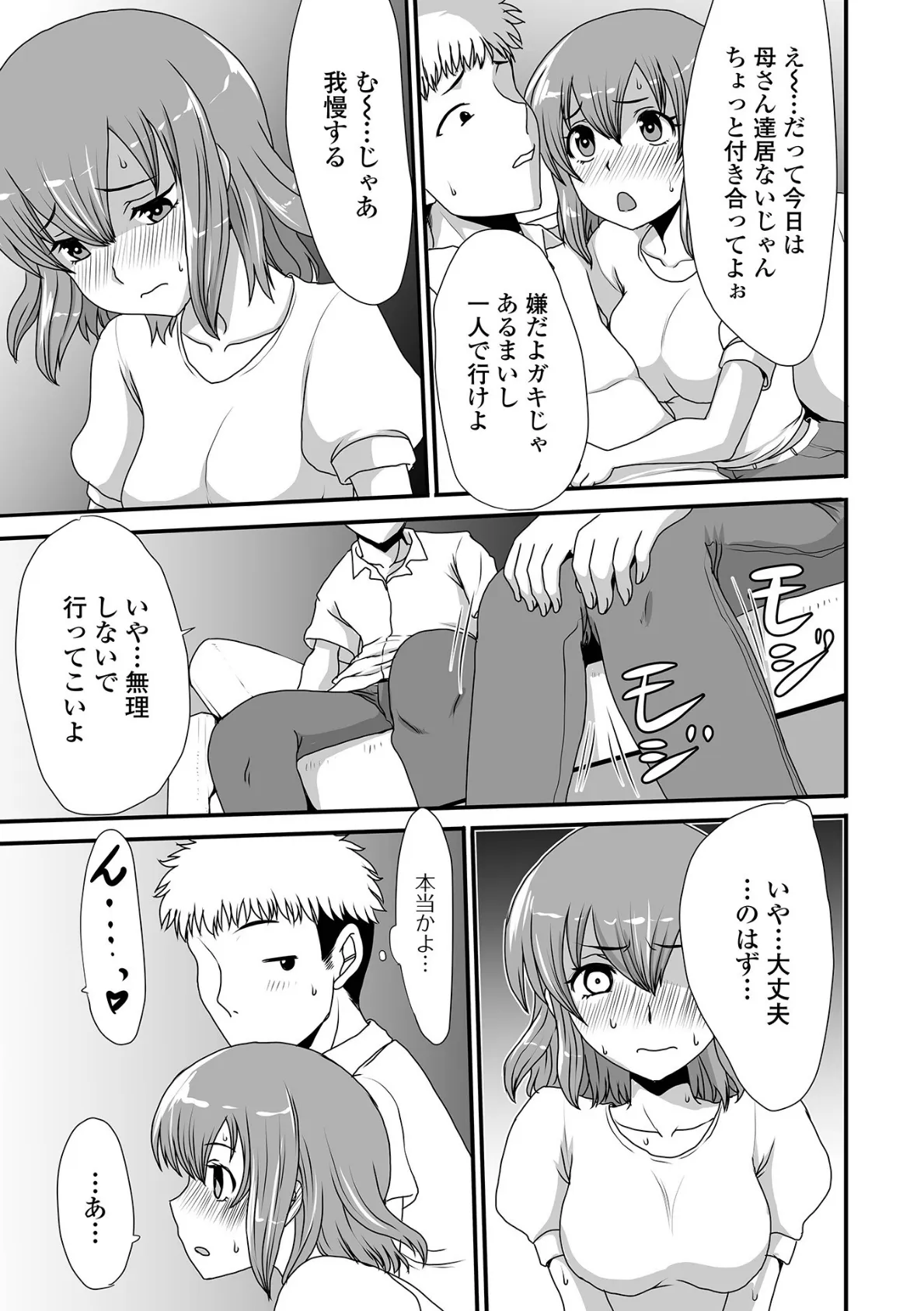 おしっ娘☆でちゃう!! for Digital Vol.6 29ページ