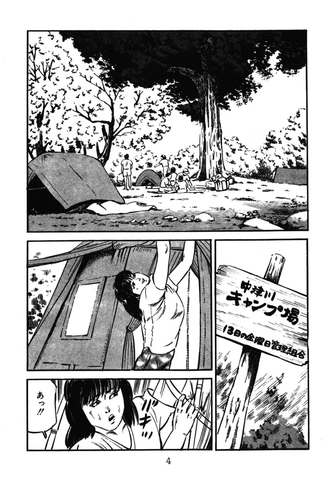 興奮!満点娘 4ページ