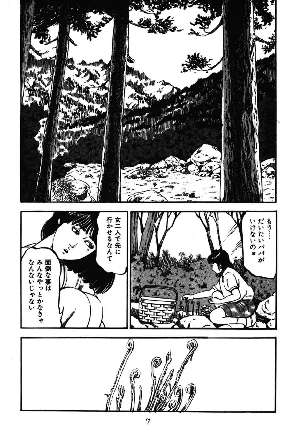 興奮!満点娘 7ページ