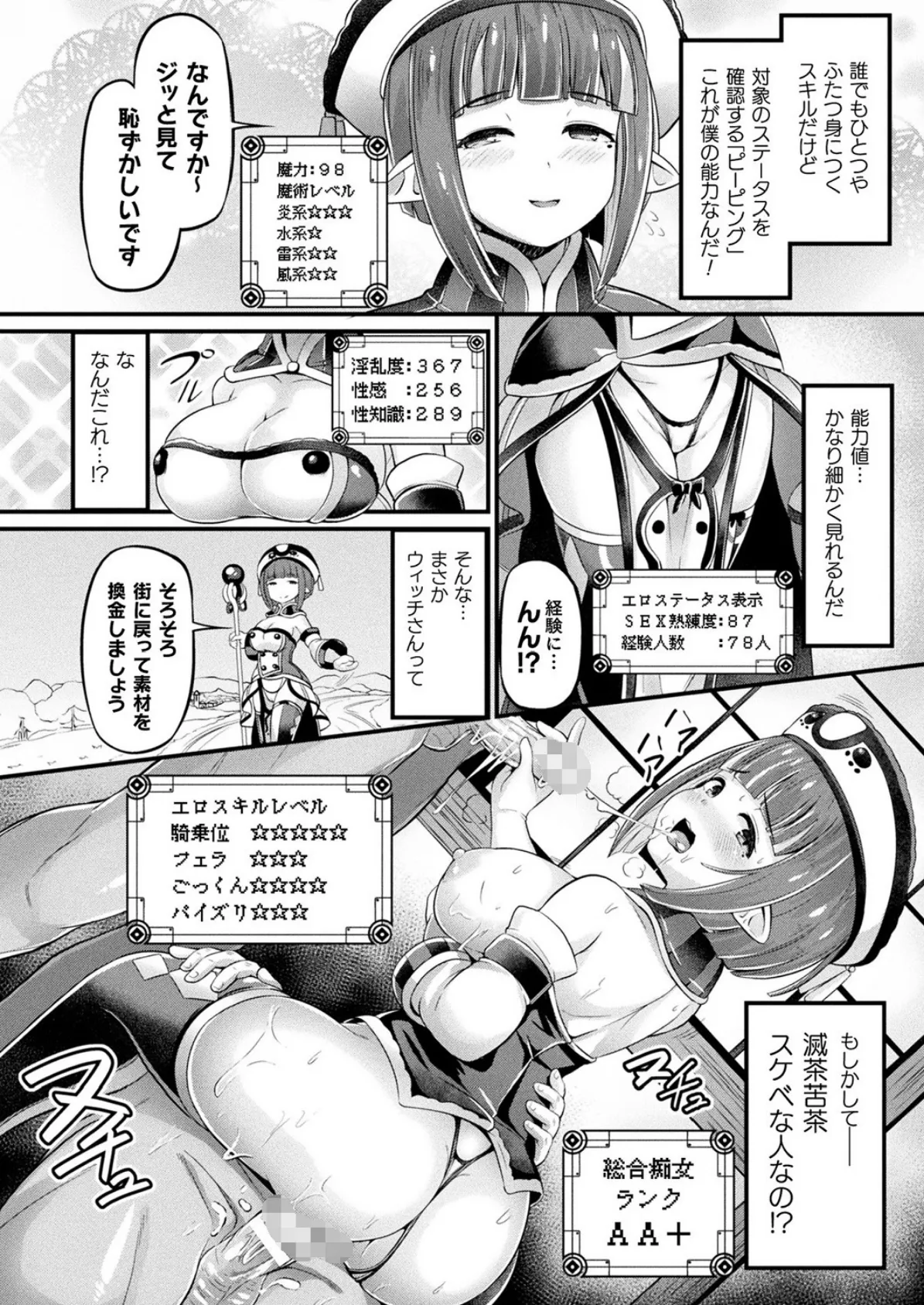 まる見えですよ!ウィッチさん【単話】 2ページ