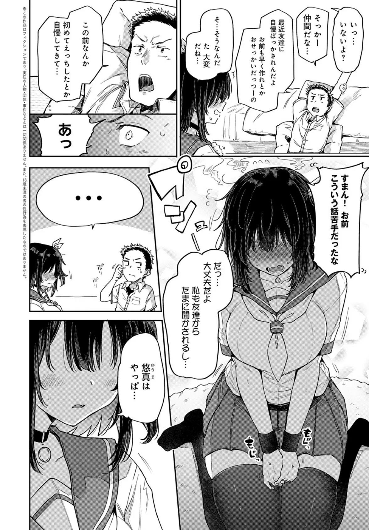 好奇心は猫をも…? 2ページ