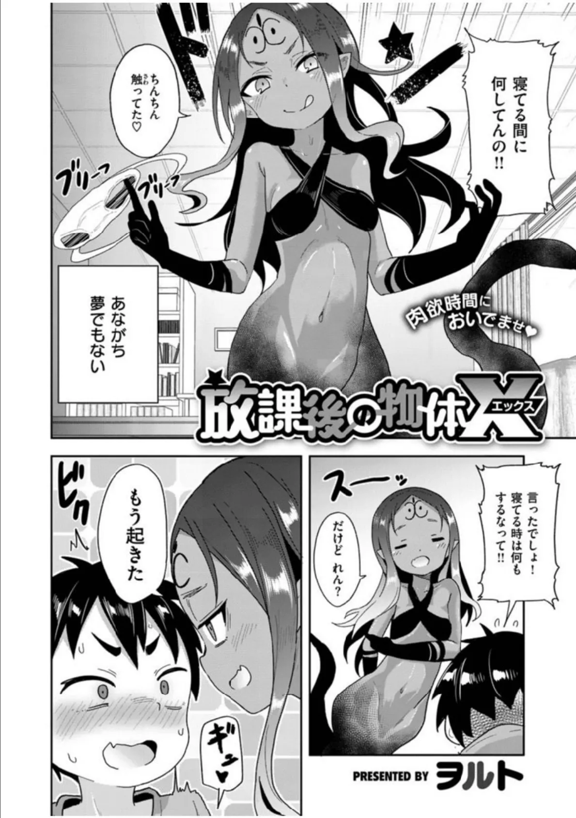 COMIC X-EROS #91 36ページ