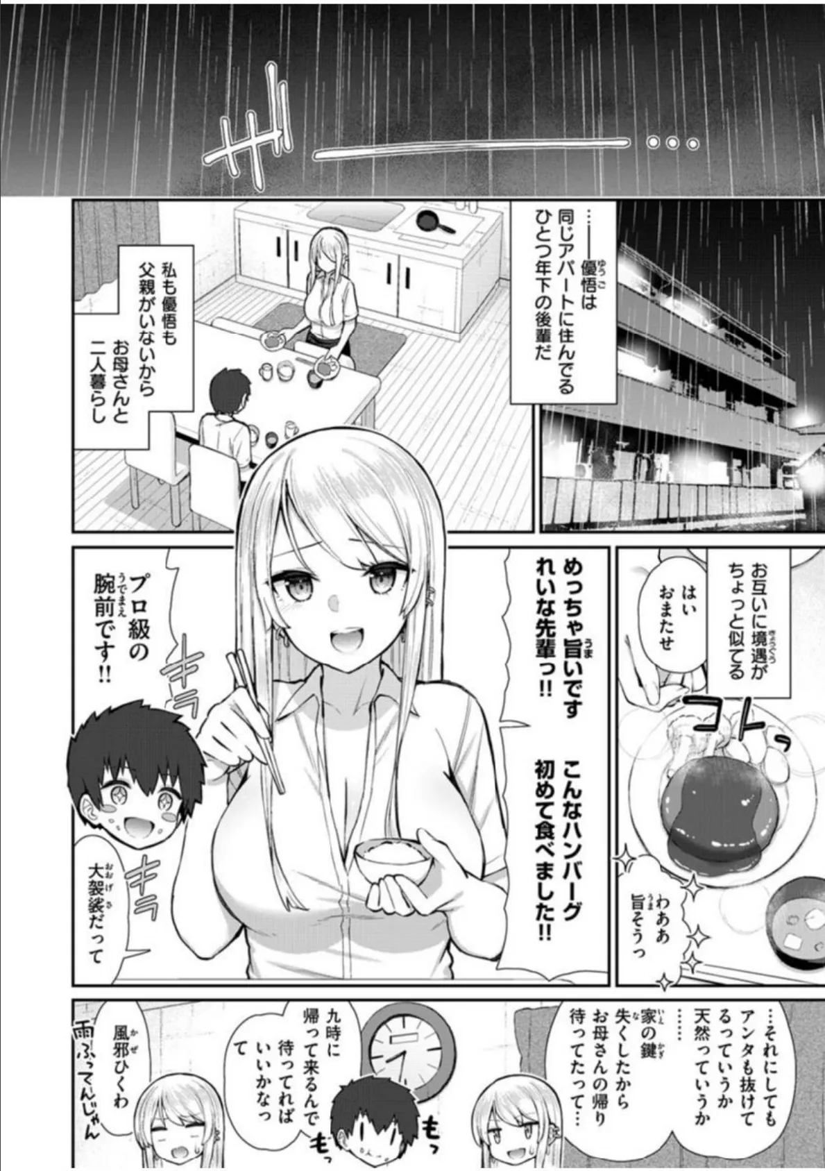 COMIC X-EROS #91 4ページ