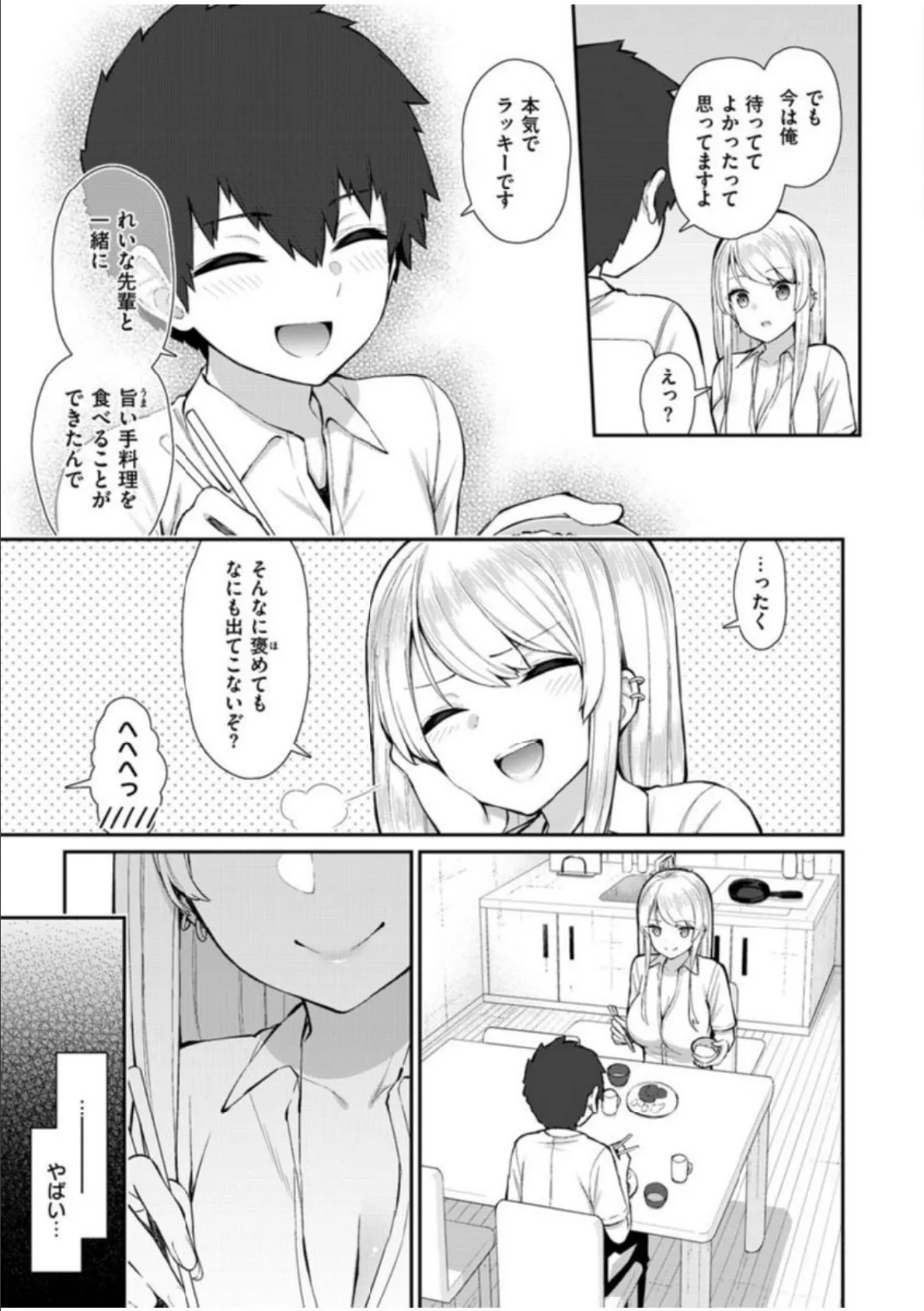 COMIC X-EROS #91 5ページ