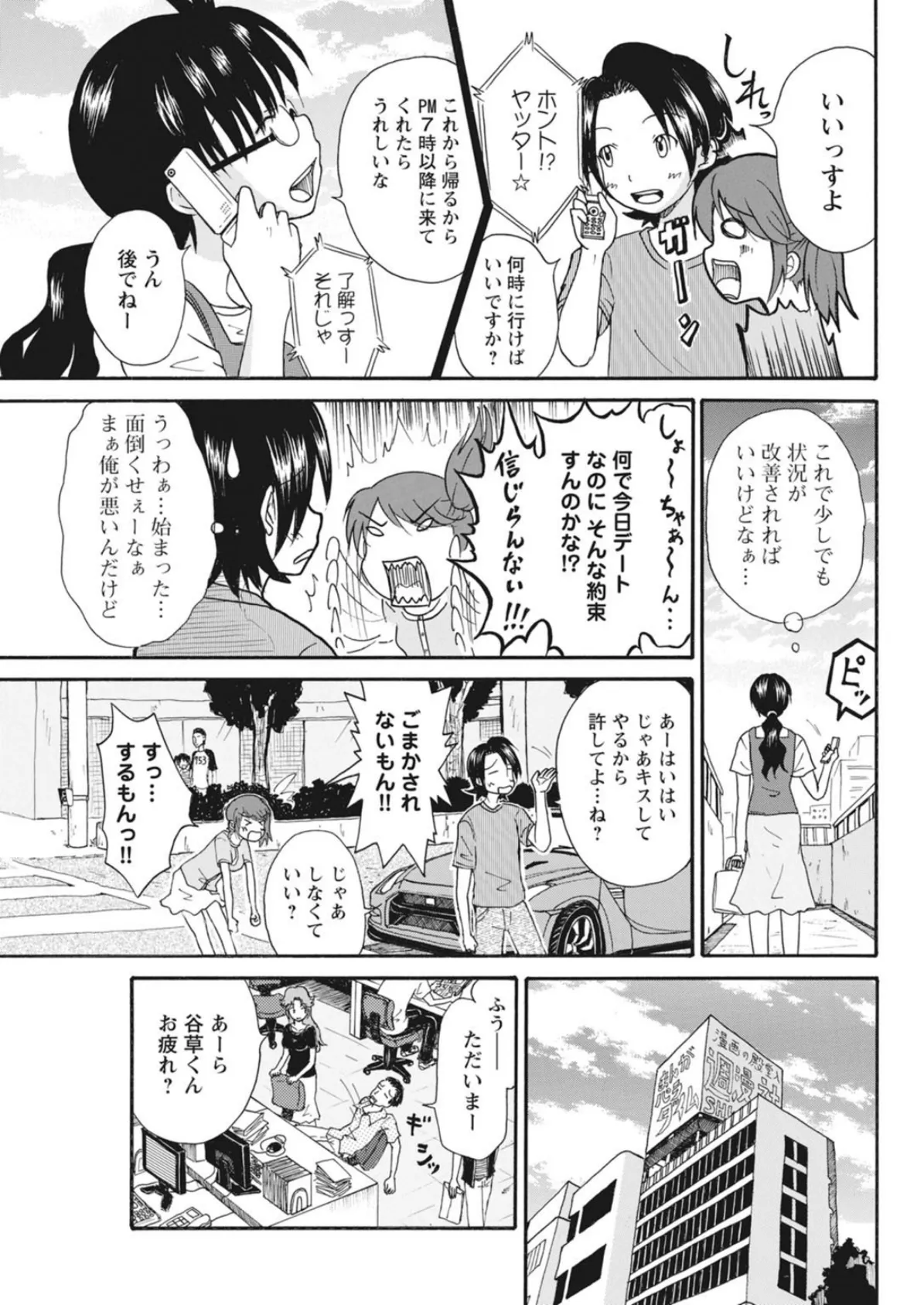 実践18禁!!処女がカラダで試す極限快感【増量版】 9ページ