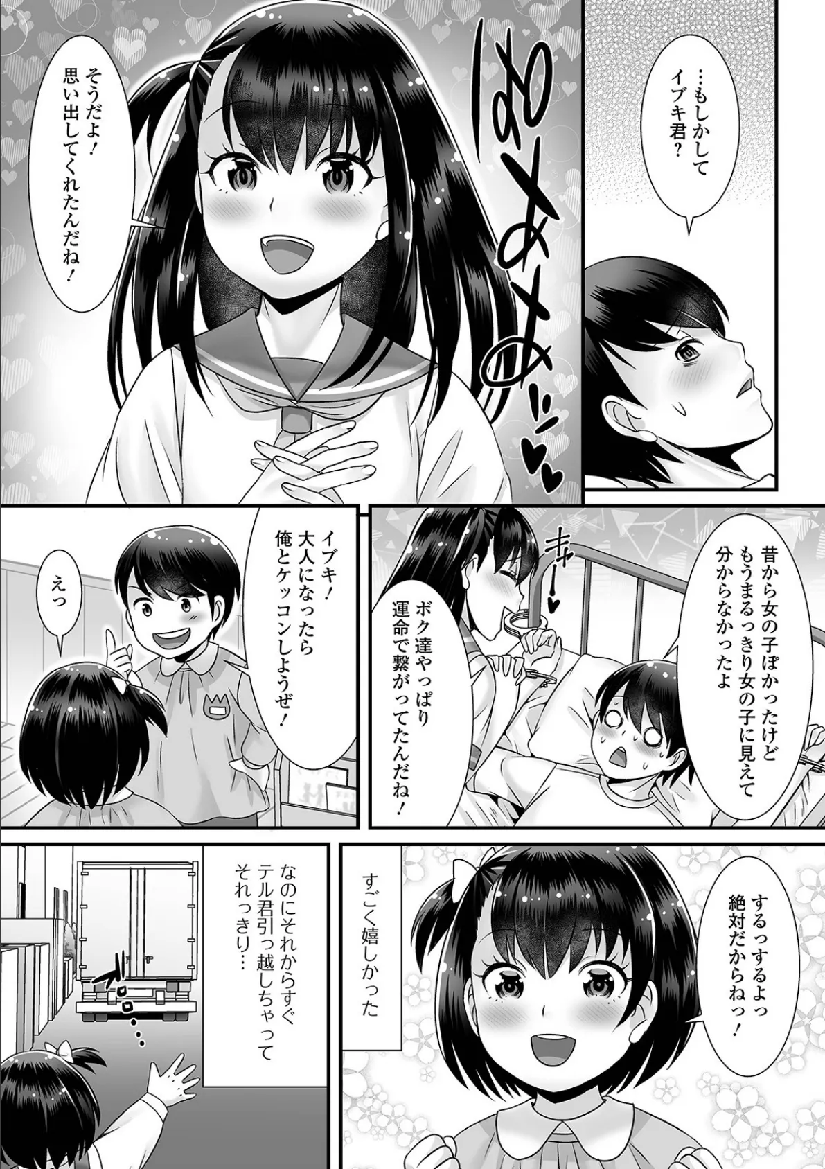 男の娘がヤリたそうにこっちを見ている! 【通常版】 11ページ