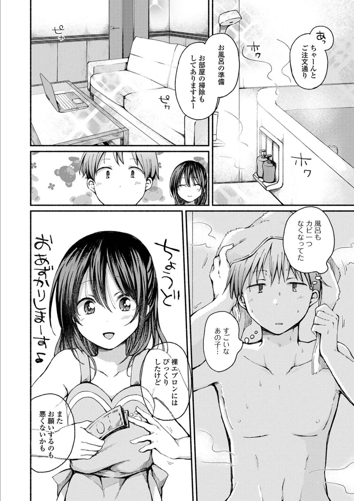 オトコノコ家事代行サービス+α 2ページ