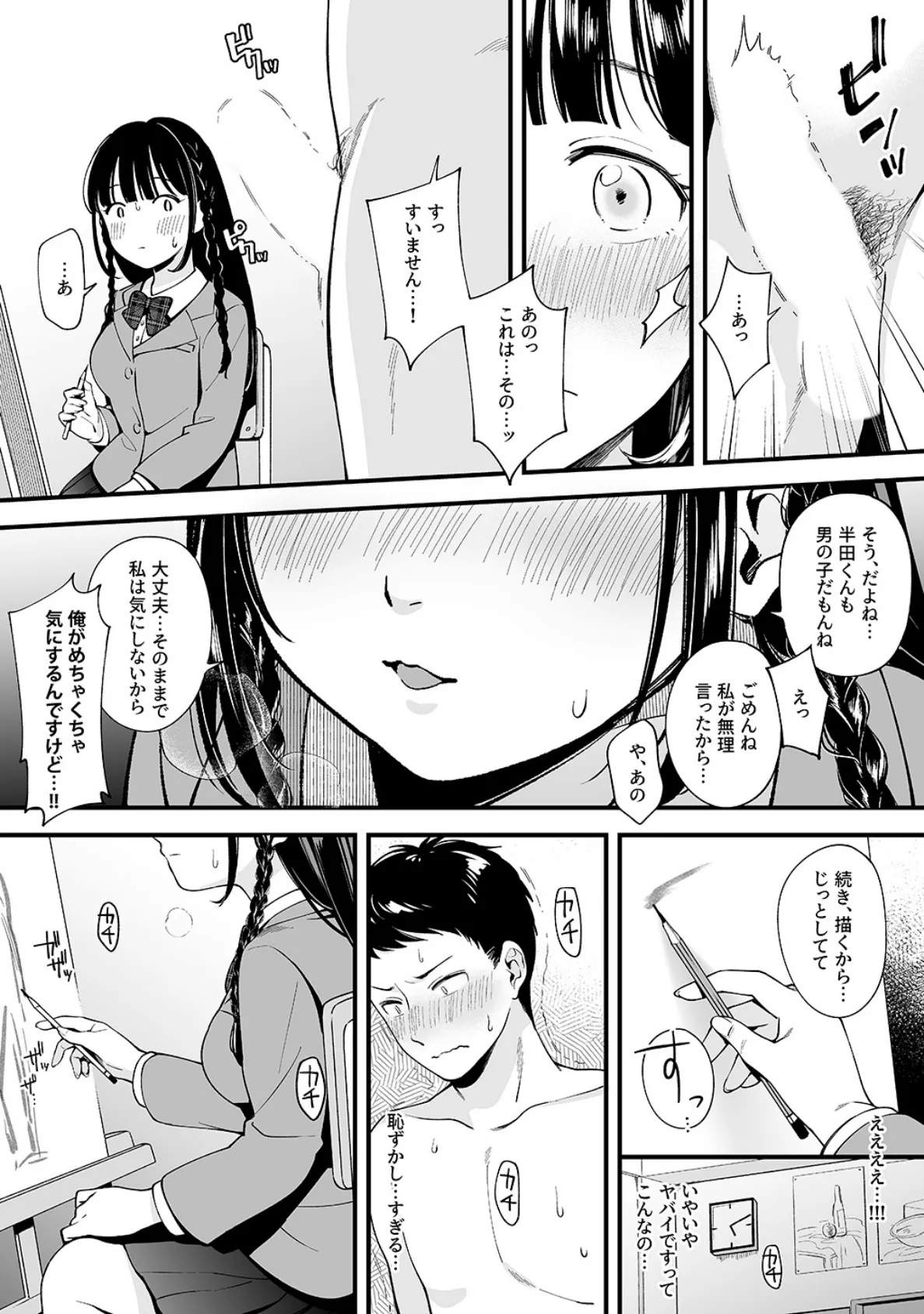 どっちと…する?清楚な先輩?勝気な幼馴染? (1) 4ページ