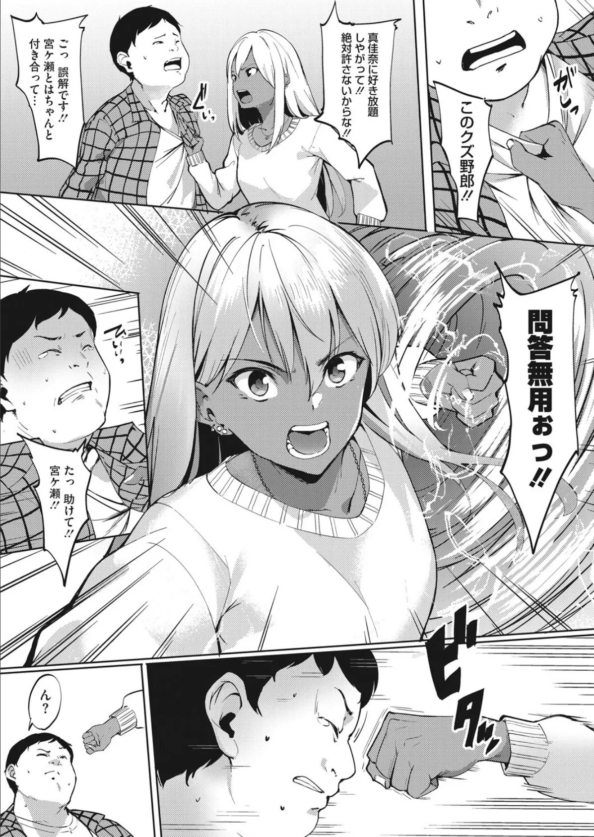 もっとキュンッ接近!! 4ページ