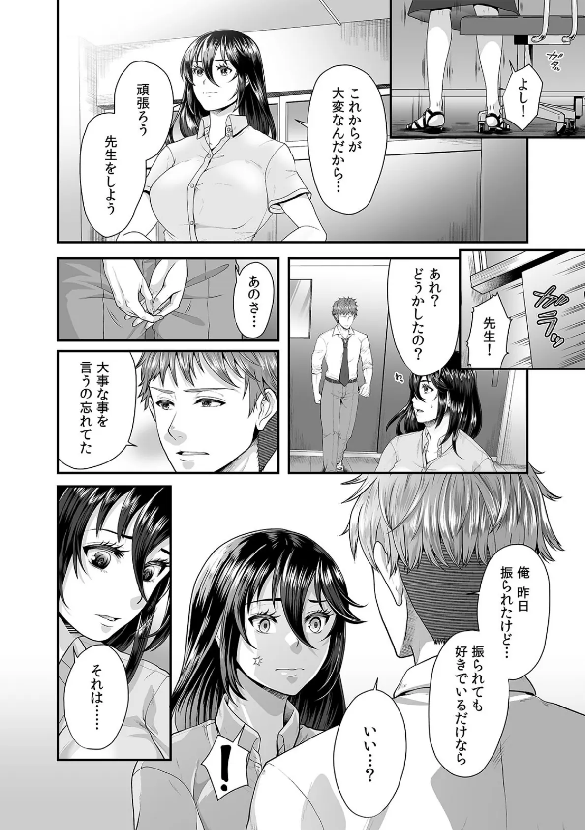 「先生、もっと喘がせてやるよ?」校内で生徒に脅され強●ナマSEX (7) 6ページ