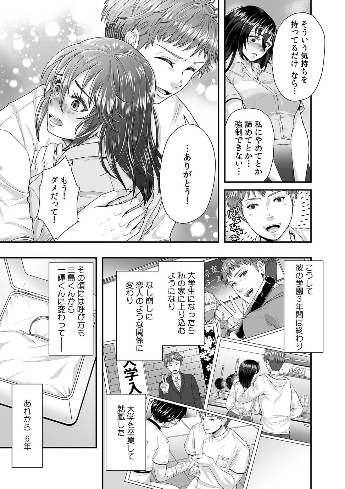 「先生、もっと喘がせてやるよ?」校内で生徒に脅され強●ナマSEX (7) 7ページ