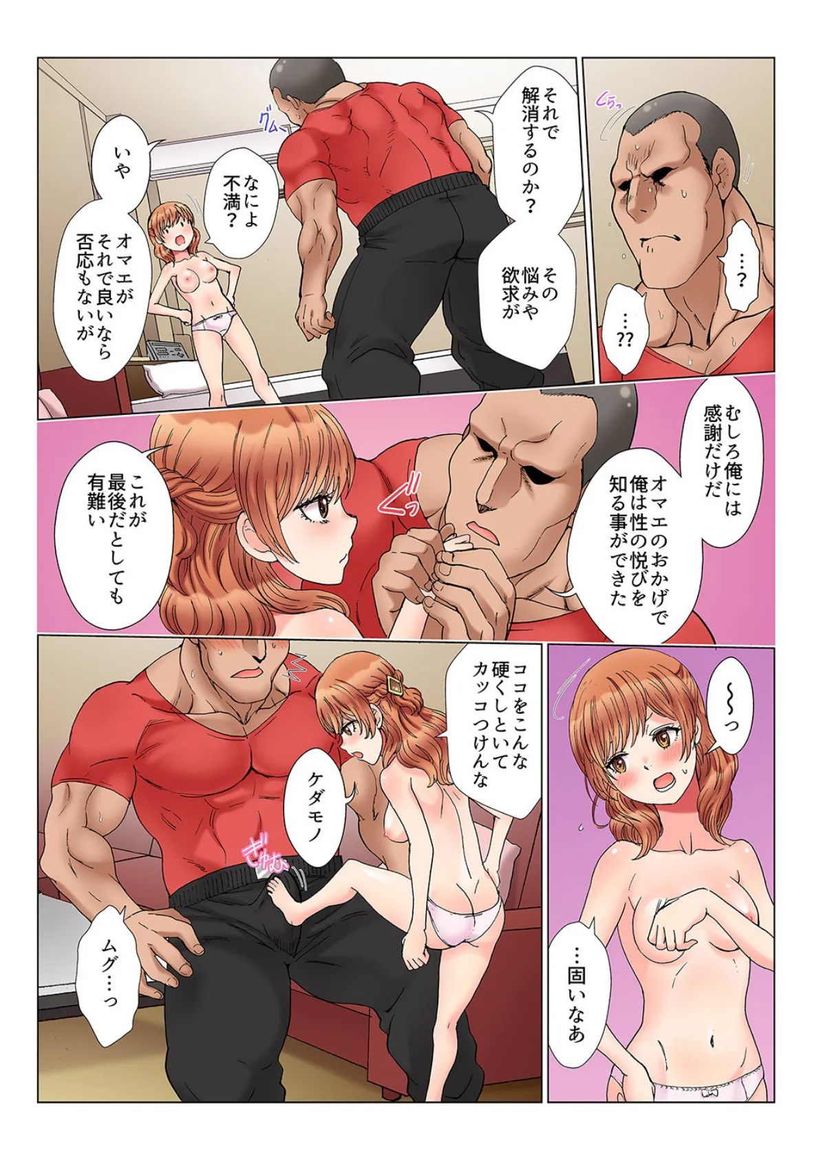 30cmのアレでイッちゃいました〜お義兄ちゃん、そんなに大きいの挿入らないよぉ…! 6 5ページ