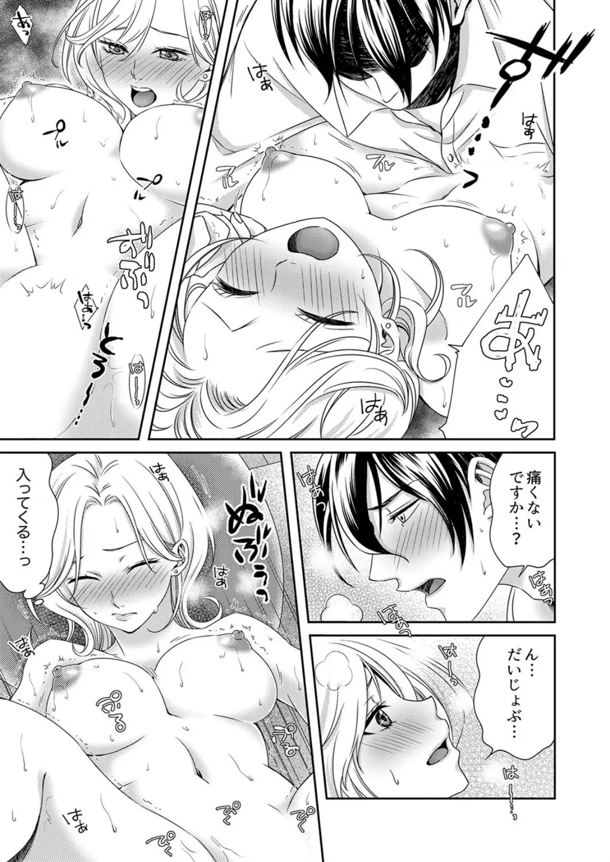 アラサー処女、本気ピストンで激イキ!〜「自分から腰振っちゃってる…」【完全版】 19ページ