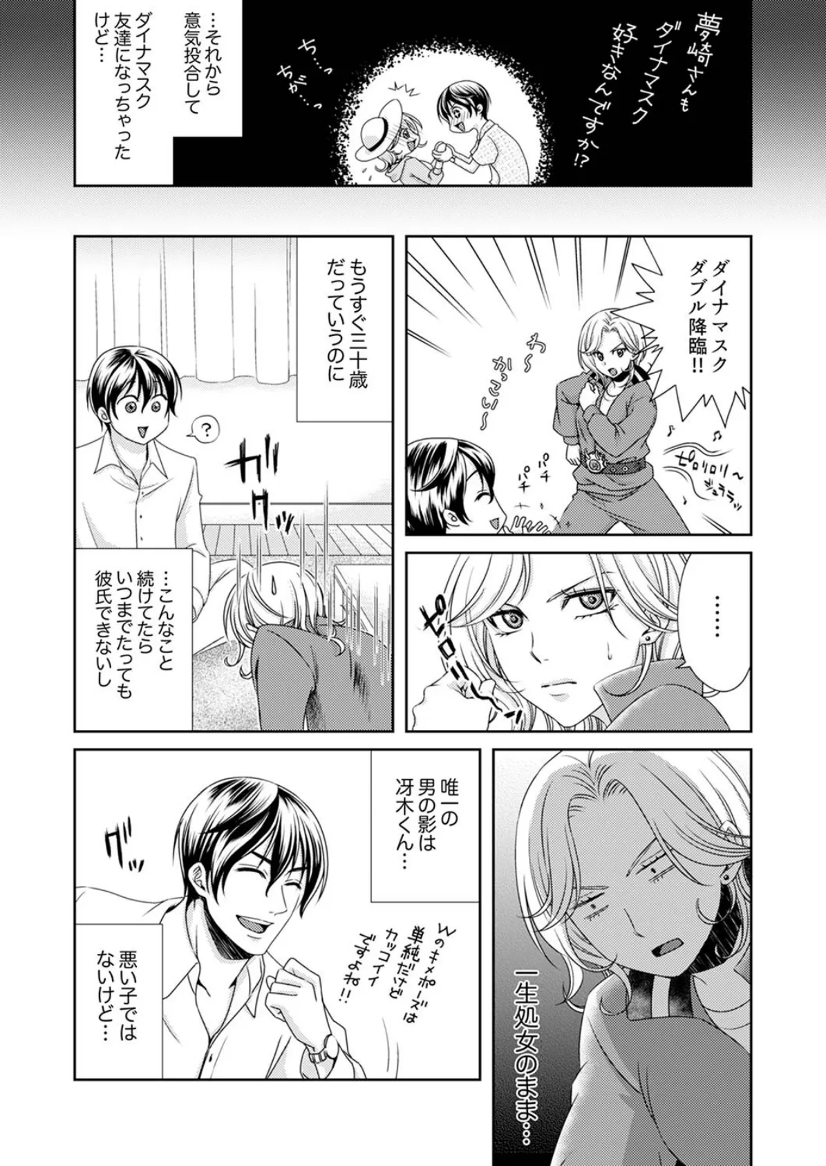 アラサー処女、本気ピストンで激イキ!〜「自分から腰振っちゃってる…」【完全版】 7ページ