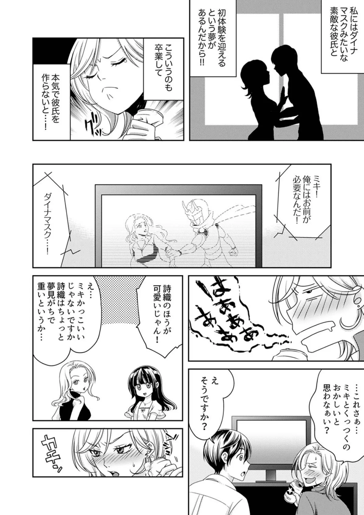 アラサー処女、本気ピストンで激イキ!〜「自分から腰振っちゃってる…」【完全版】 8ページ