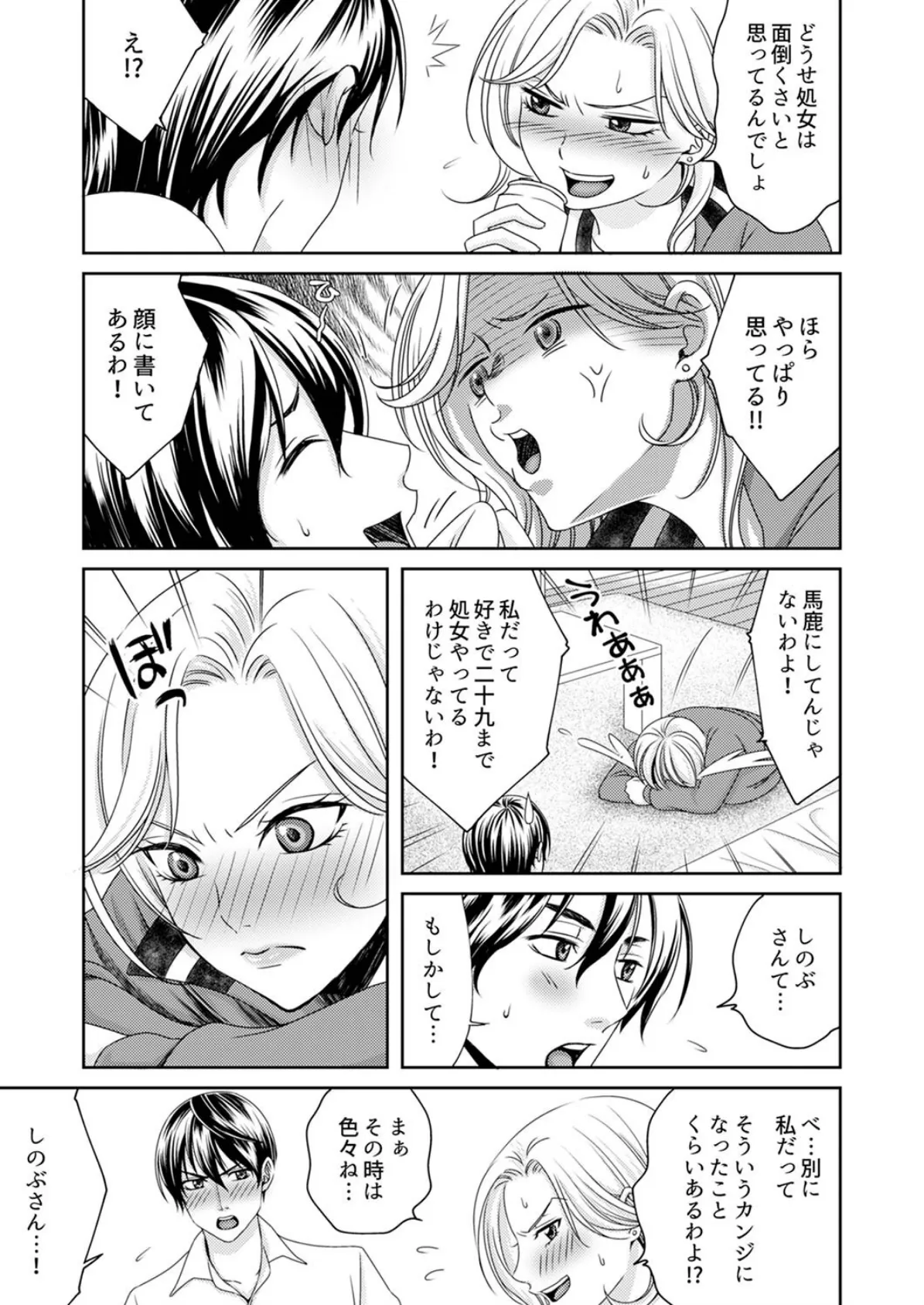 アラサー処女、本気ピストンで激イキ!〜「自分から腰振っちゃってる…」【完全版】 9ページ