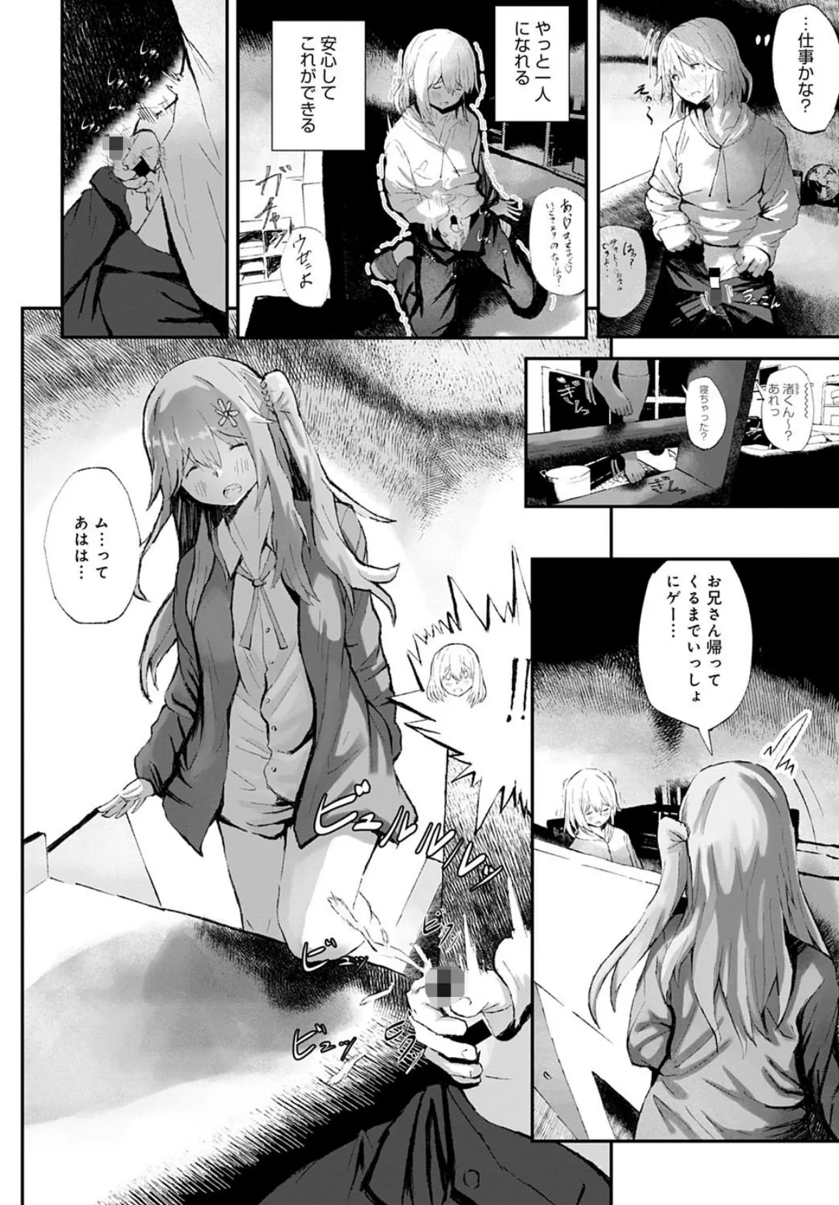 あにかの! 6ページ