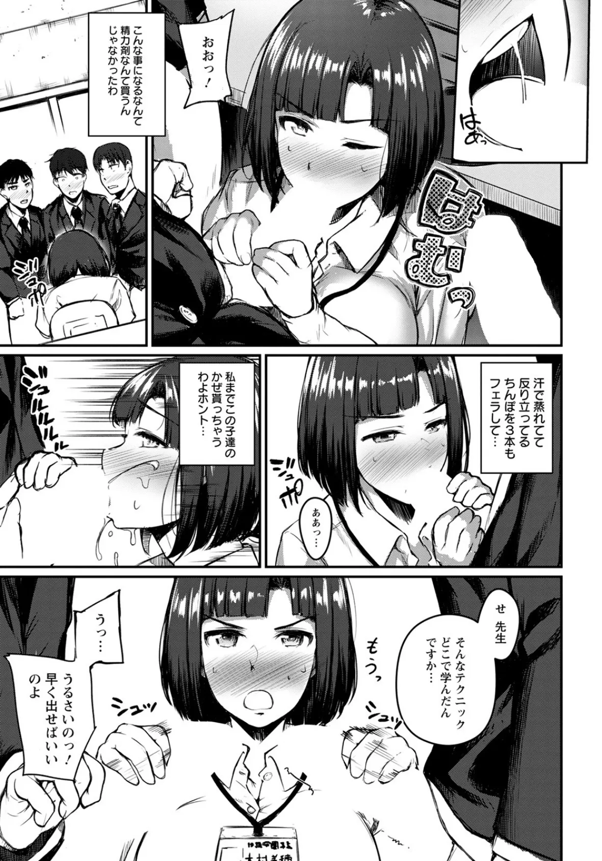 性欲全開 美穂先生っ! 〜ギンギンちんぽで汁まみれ〜【単話】 7ページ