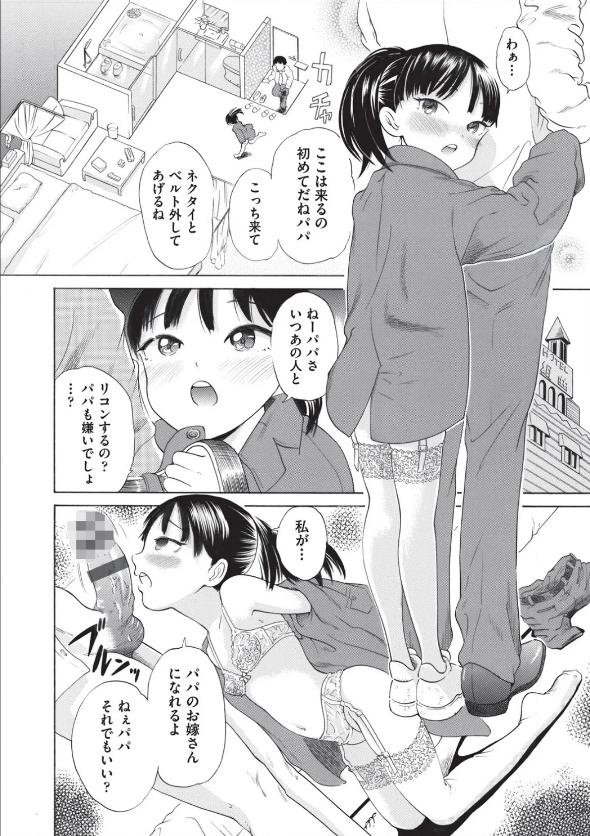 ねぇパパ、リコンしてっ! 6ページ