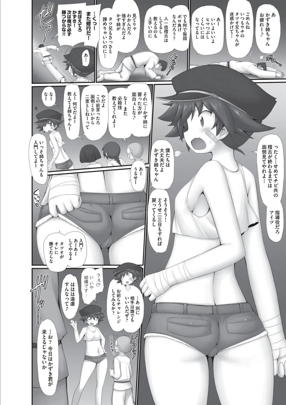 つよいぞかずきちゃん! 2ページ