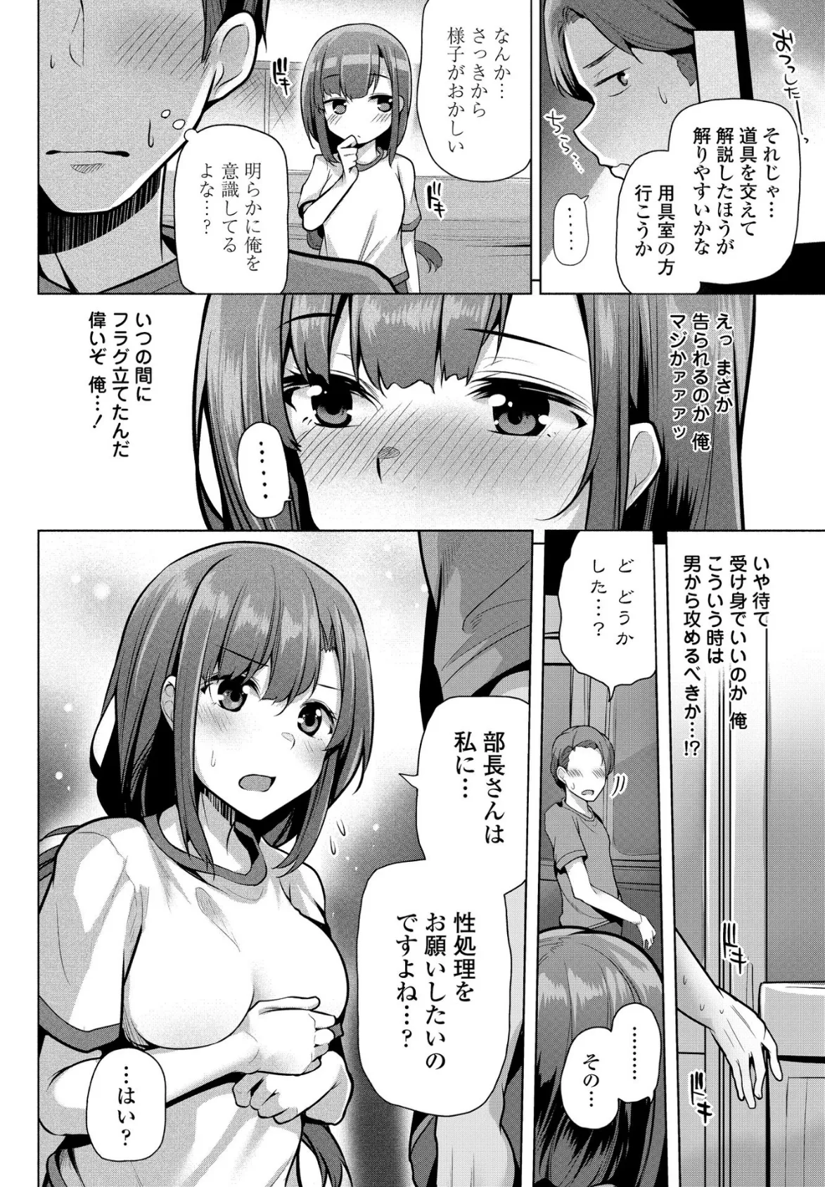 放課後居残りお嬢様(部活) 2ページ