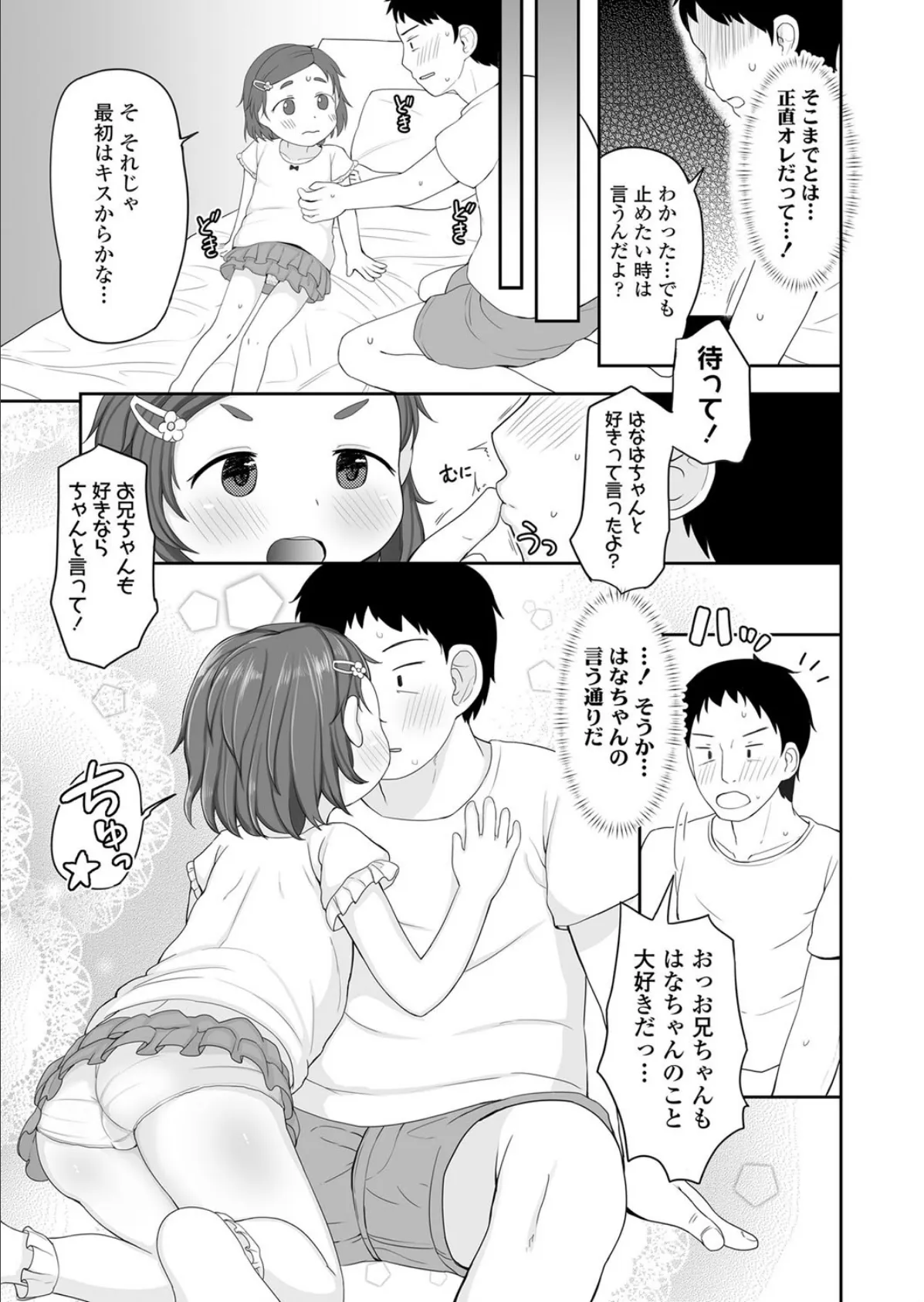 はなチャレンジ! 5ページ