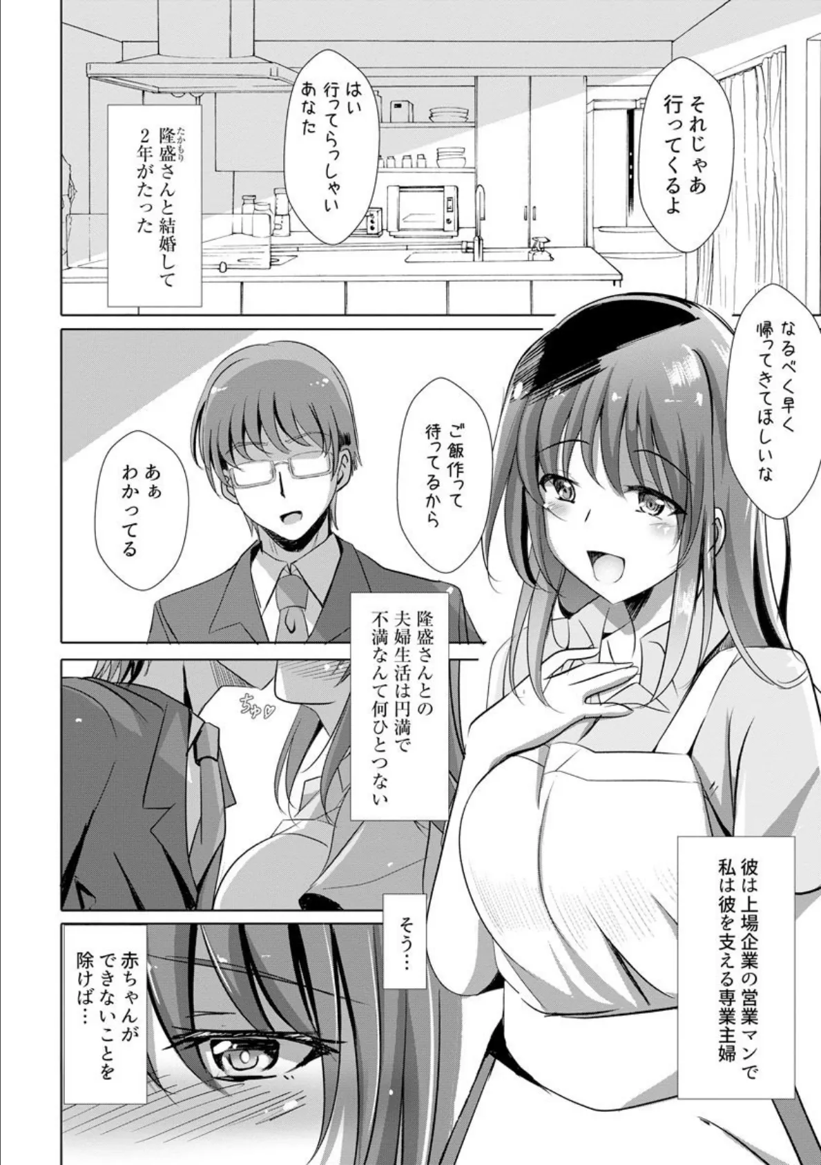 人妻を催●えっちで孕ませるまで(単話版) 4ページ