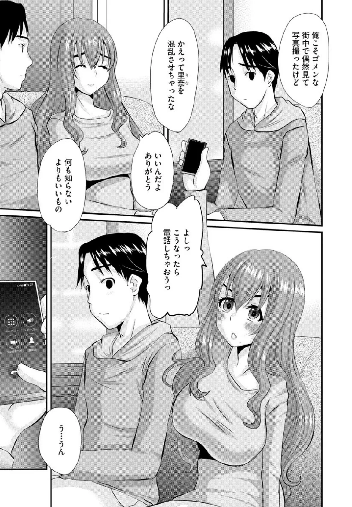 妻の浮気 夫の浮気? 6ページ