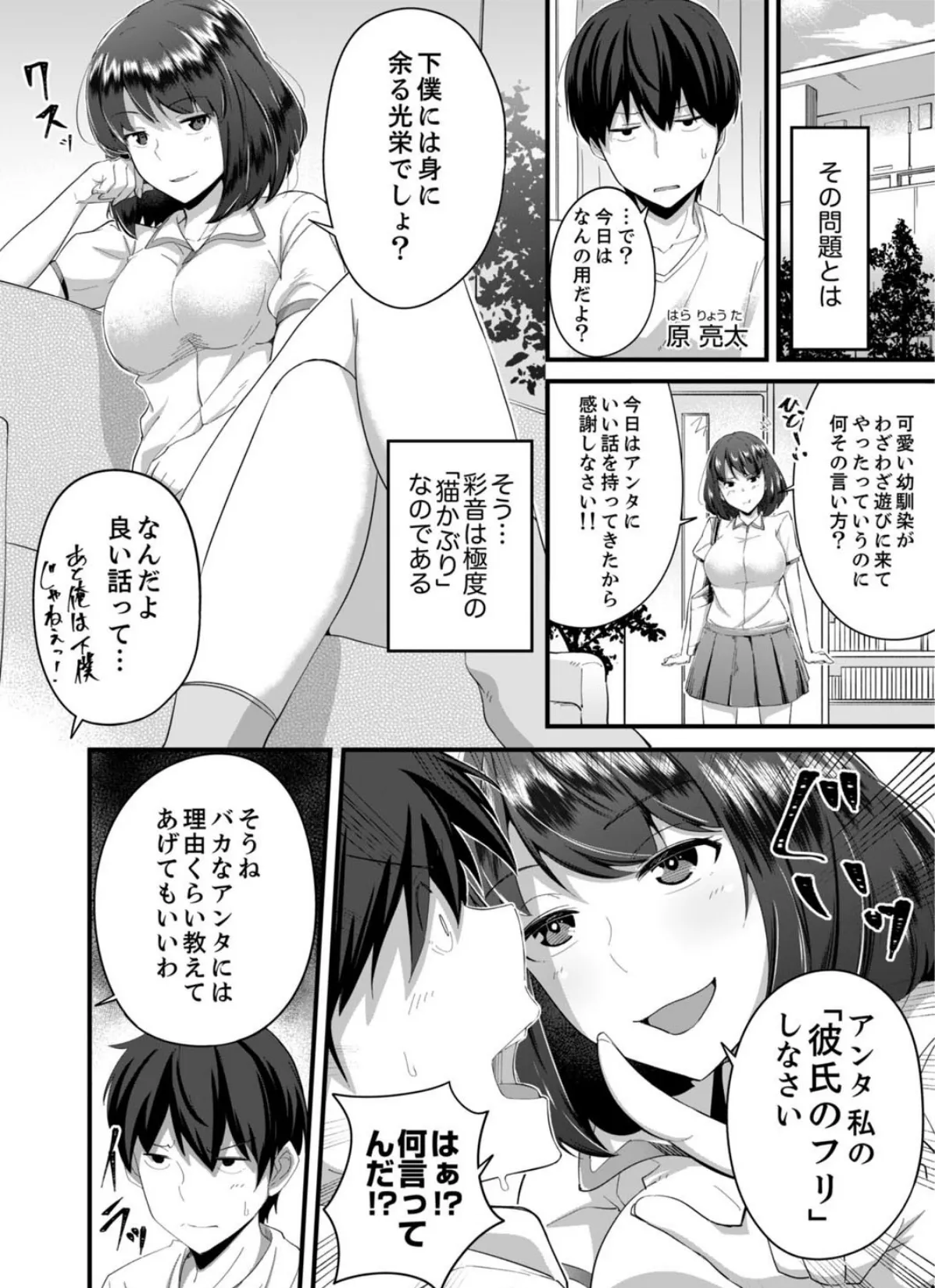 今はまだ幼馴染、あの子となりゆき縦ピストン〜エロマンガ島BEST! 8ページ